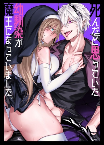 Shinda to Omotte ita Osananajimi ga Maou ni Natte imashita. cover