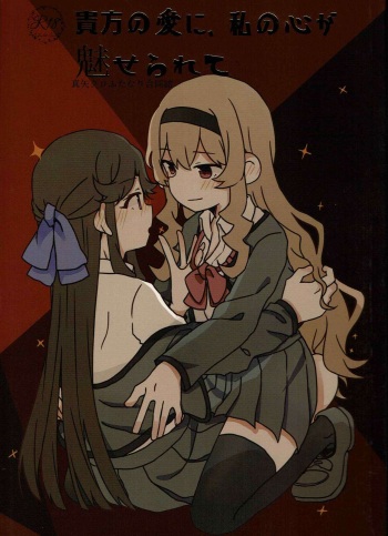Anata no Ai ni, Watashi no Kokoro ga Miserarete | My Heart Was Enchanted By Your Love cover