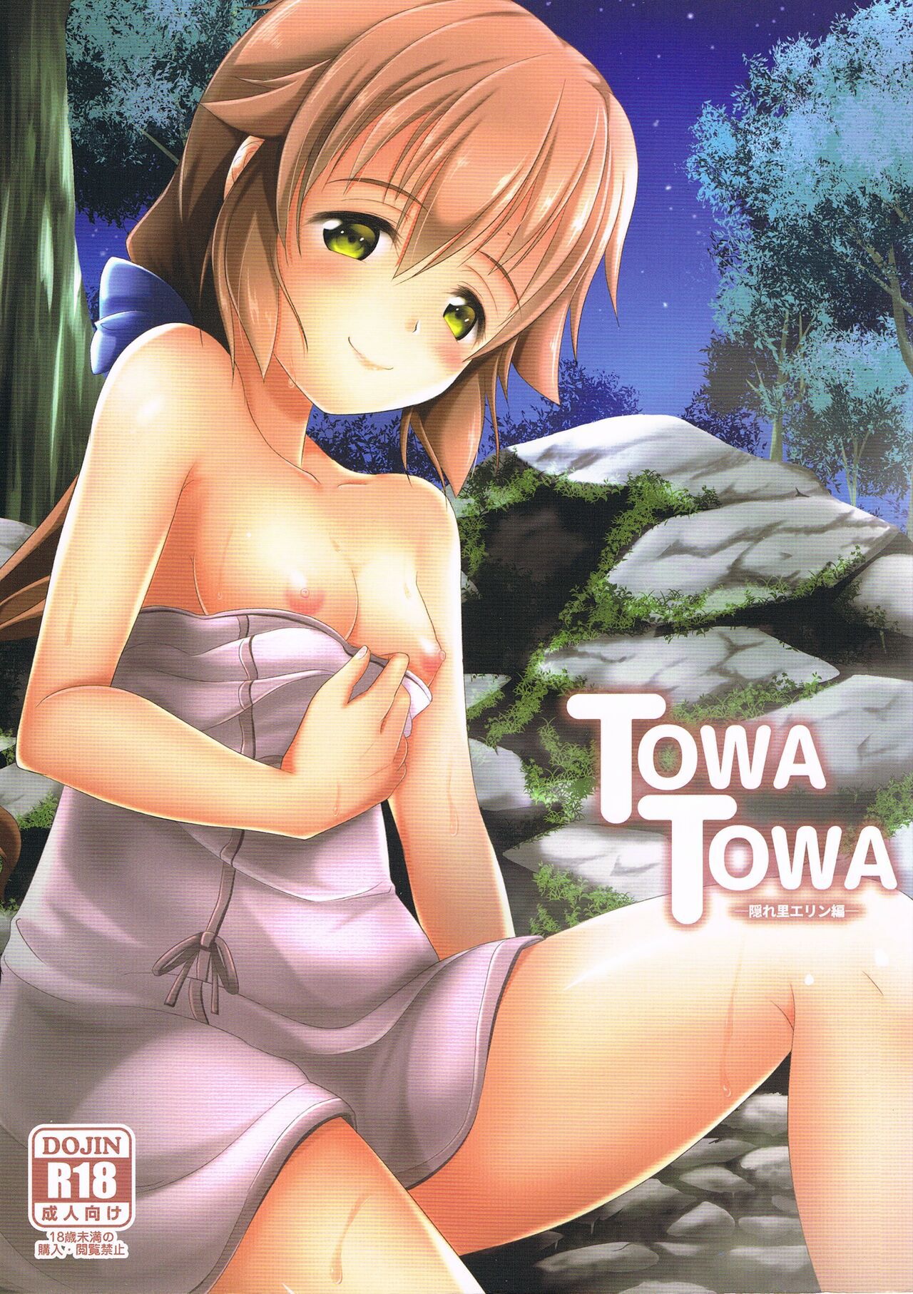 TOWATOWA -Kakurezato Eryn Hen- page 1 full
