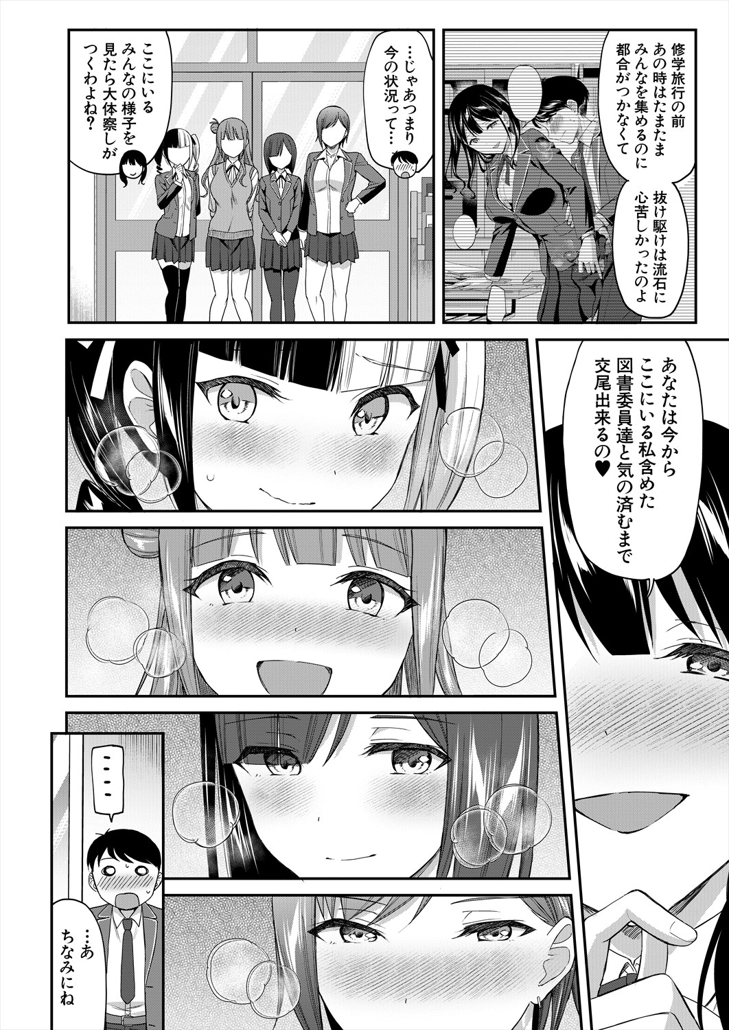 COMIC Mugen Tensei 2024-02 page 4 full