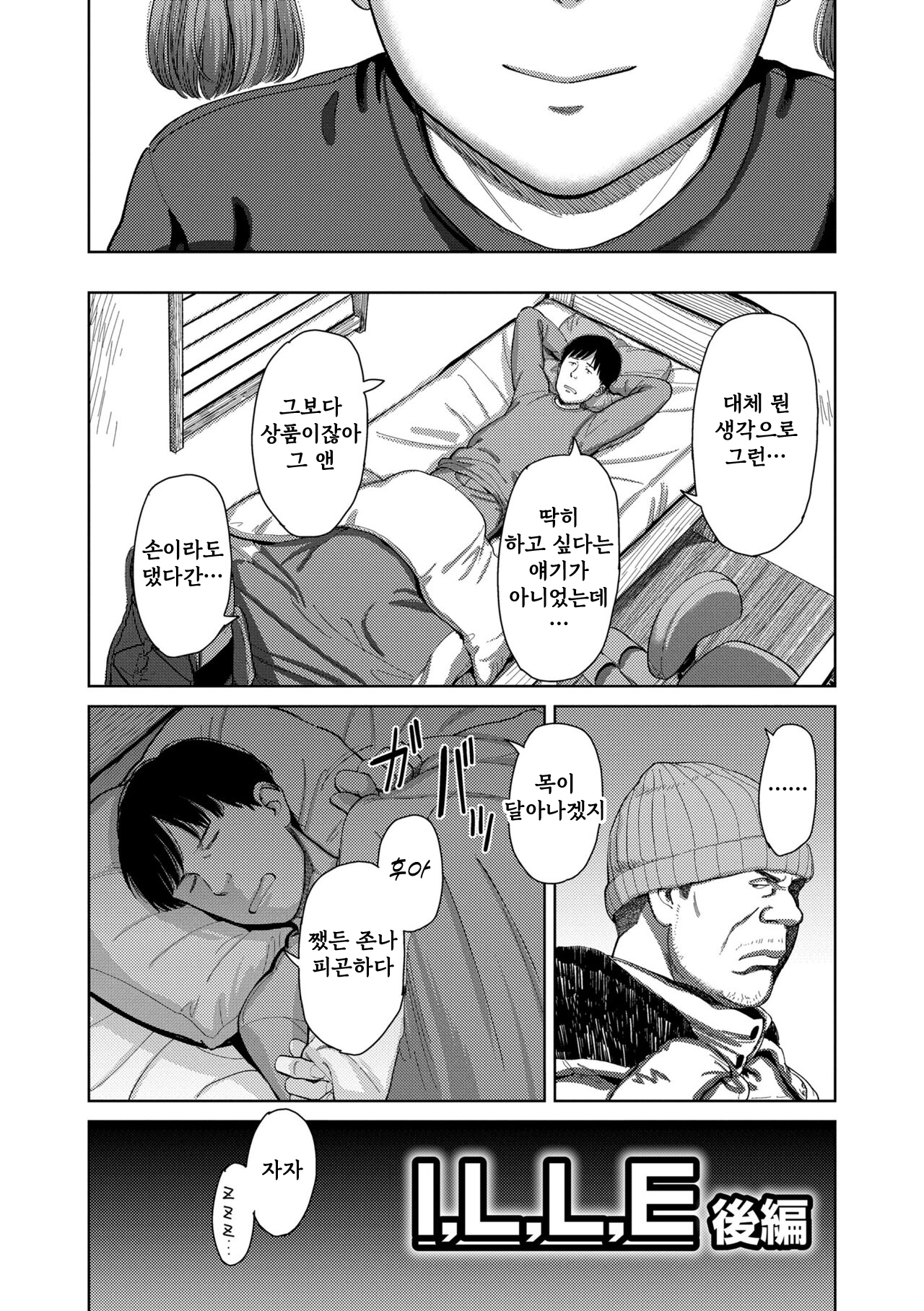 I,L,L,E Kouhen | ILLE Part 2 page 3 full