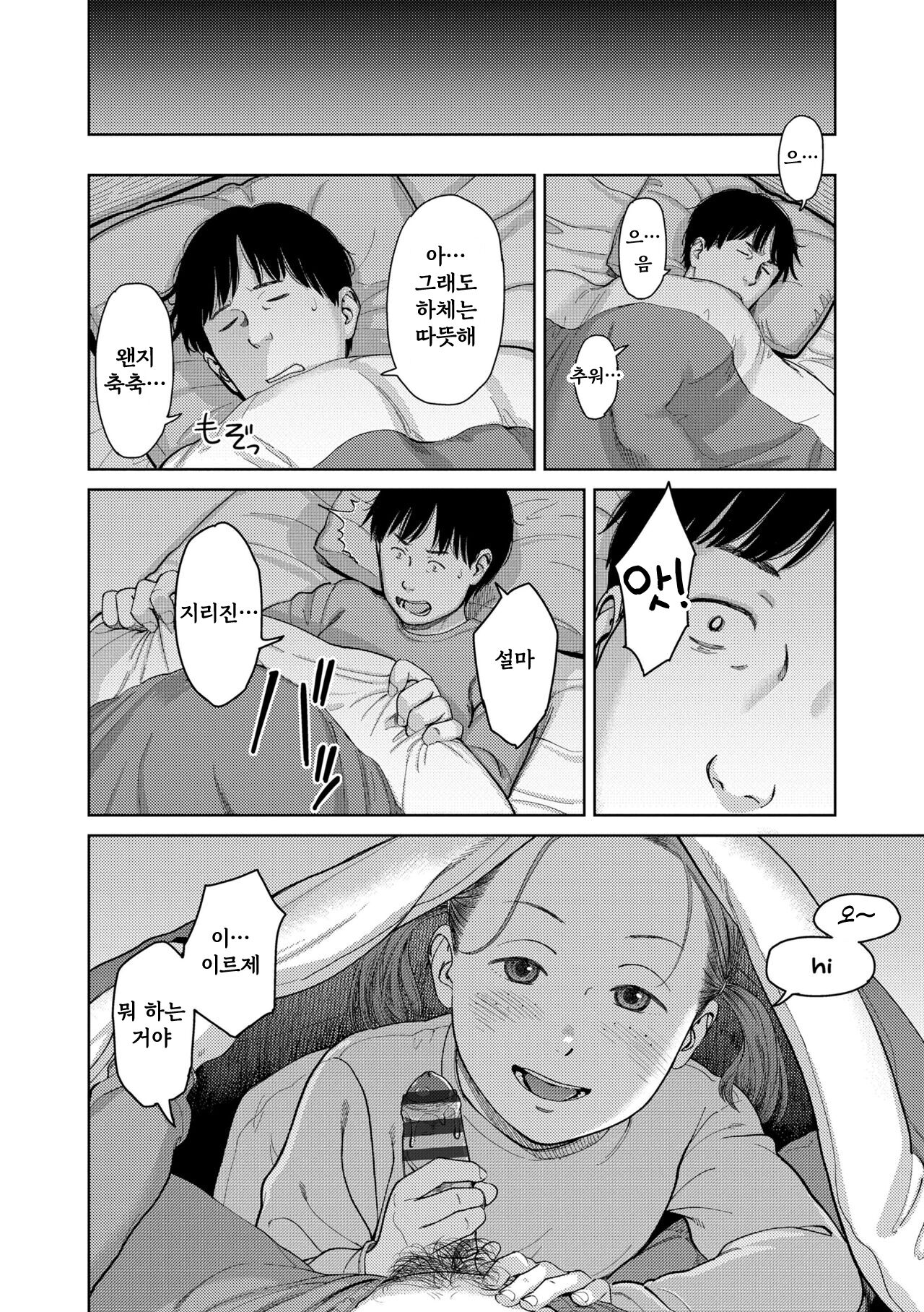 I,L,L,E Kouhen | ILLE Part 2 page 4 full