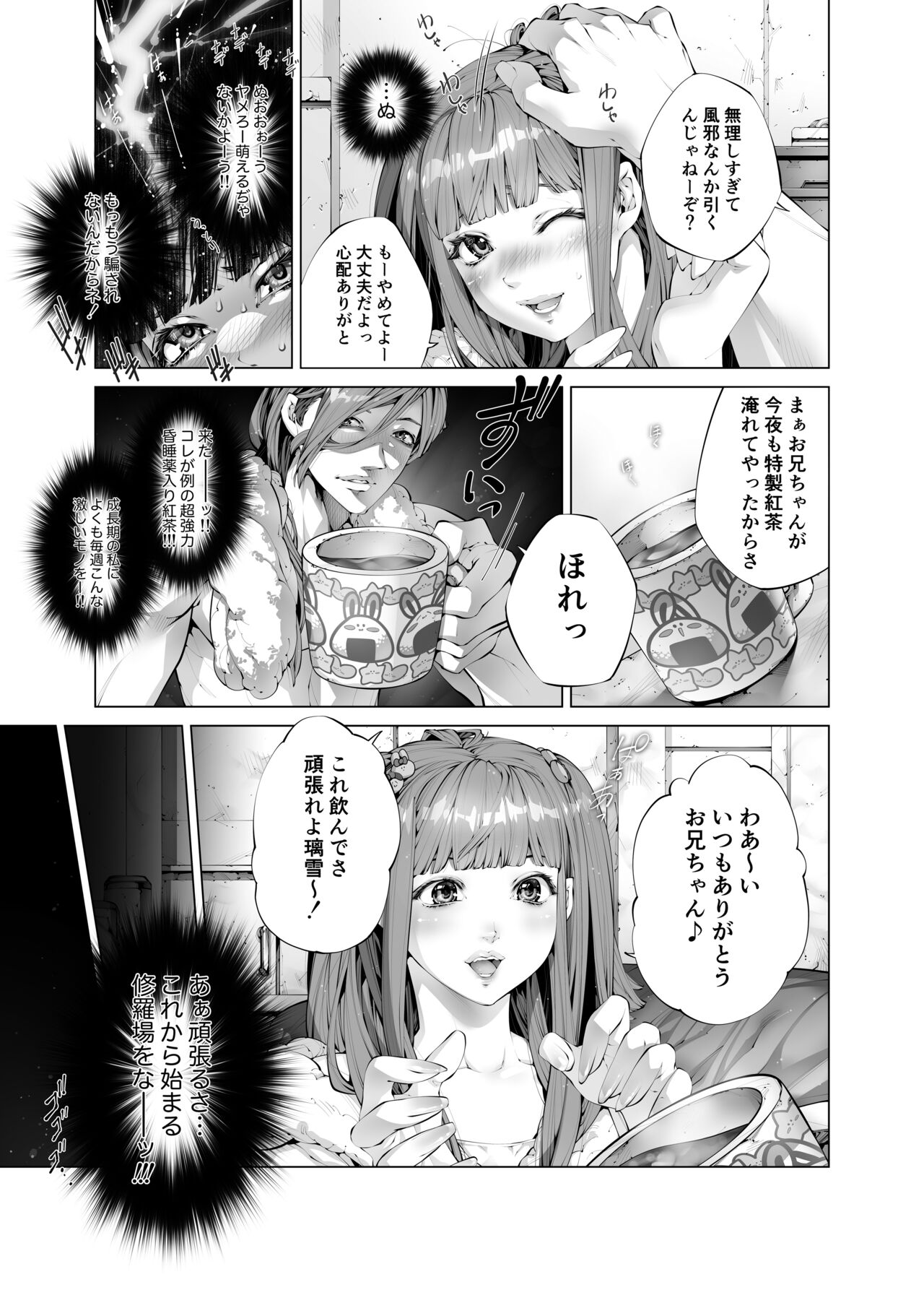 Konsui Imouto Chitsunai Oshikko Choukyou Nikki page 7 full