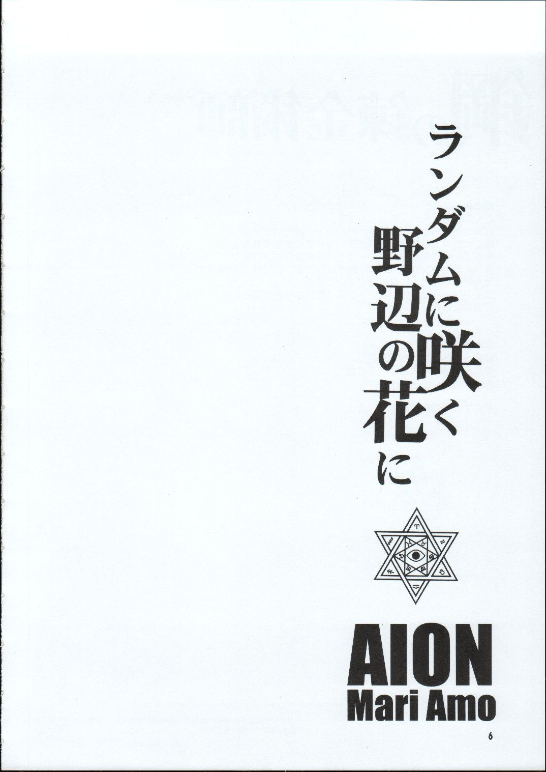 Random Ni Saku Nobe No Hana Ni page 5 full