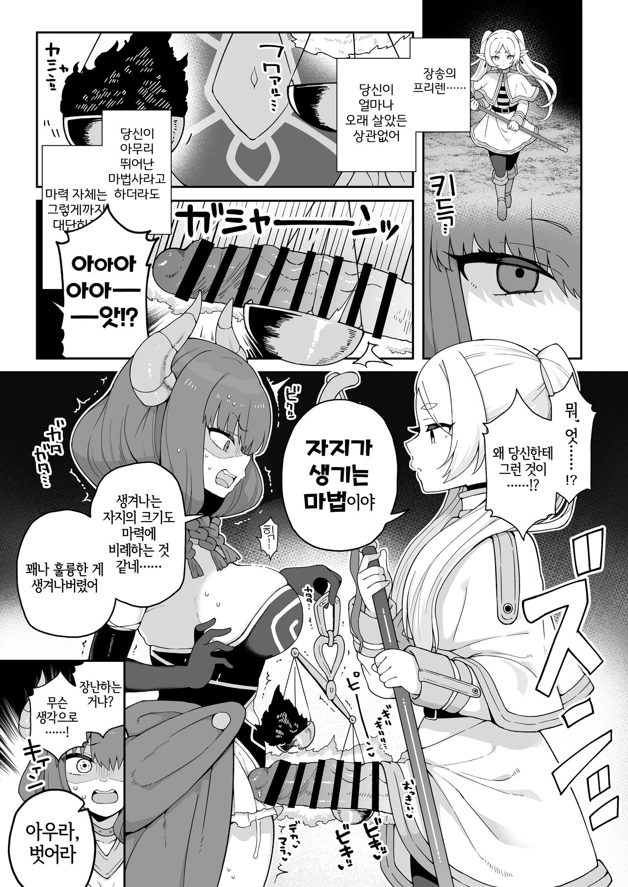 Chinpo ga Haeru Mahou da yo. | 자지가 생기는 마법이야。 page 2 full
