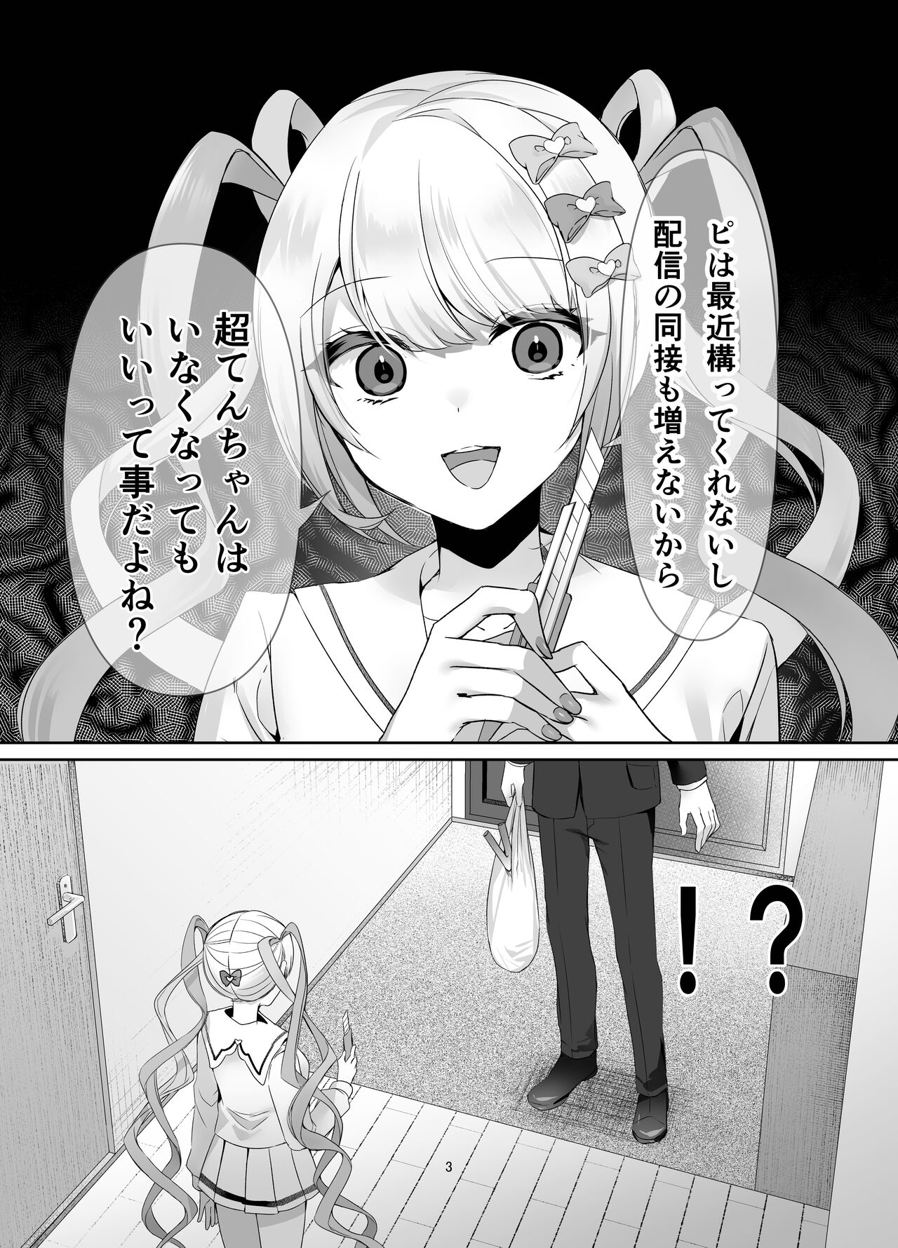Boku wa Ame-chan ni Sakaraenai - I can't resist Ame-chan. page 3 full