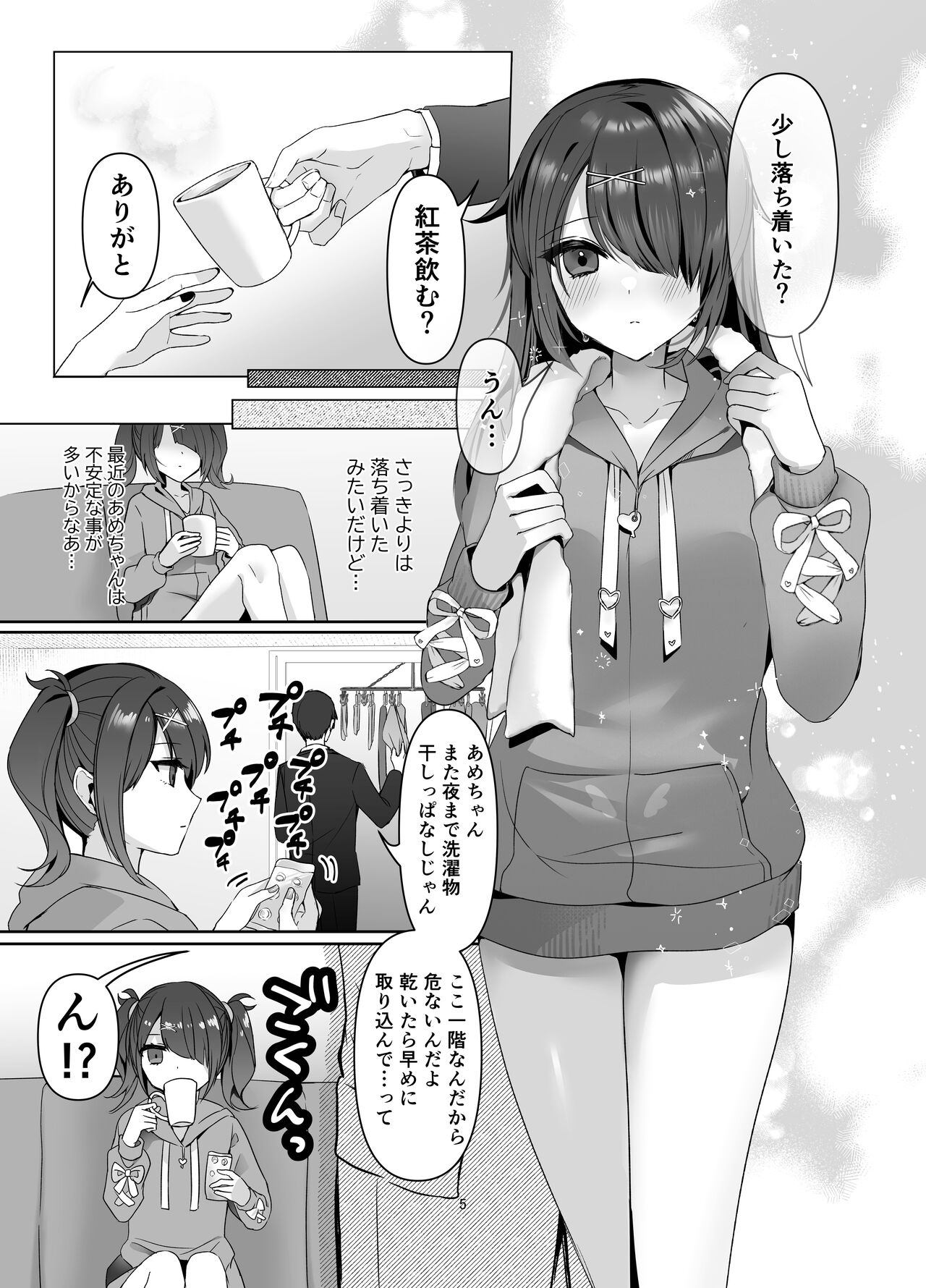 Boku wa Ame-chan ni Sakaraenai - I can't resist Ame-chan. page 5 full