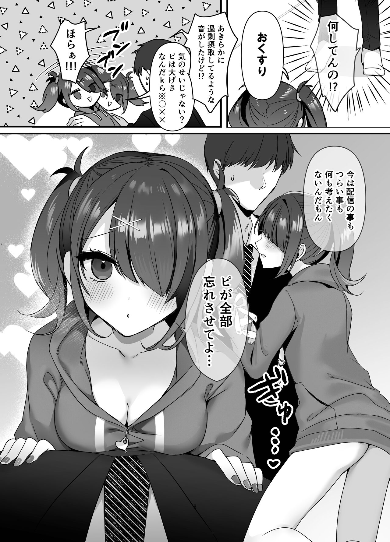 Boku wa Ame-chan ni Sakaraenai - I can't resist Ame-chan. page 6 full