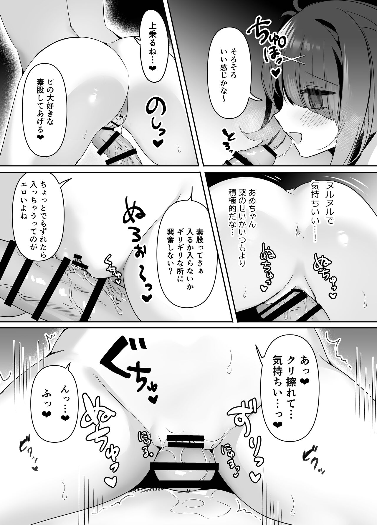 Boku wa Ame-chan ni Sakaraenai - I can't resist Ame-chan. page 9 full