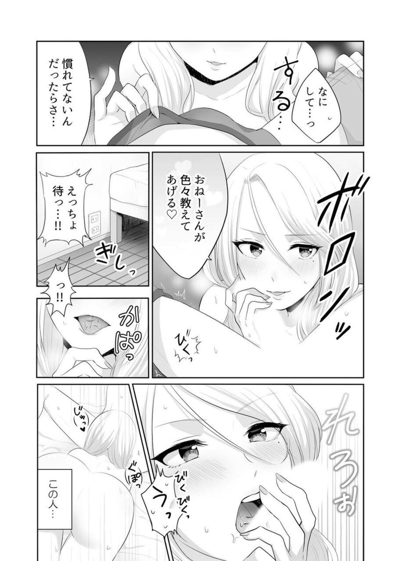 Iede-chū no Gyaru o Hirottara, Kanojo no o Nēchandatta Kudan ~ Himitsu no Dōkyo Seikatsu Hajimemashita ~ 1-2 page 10 full