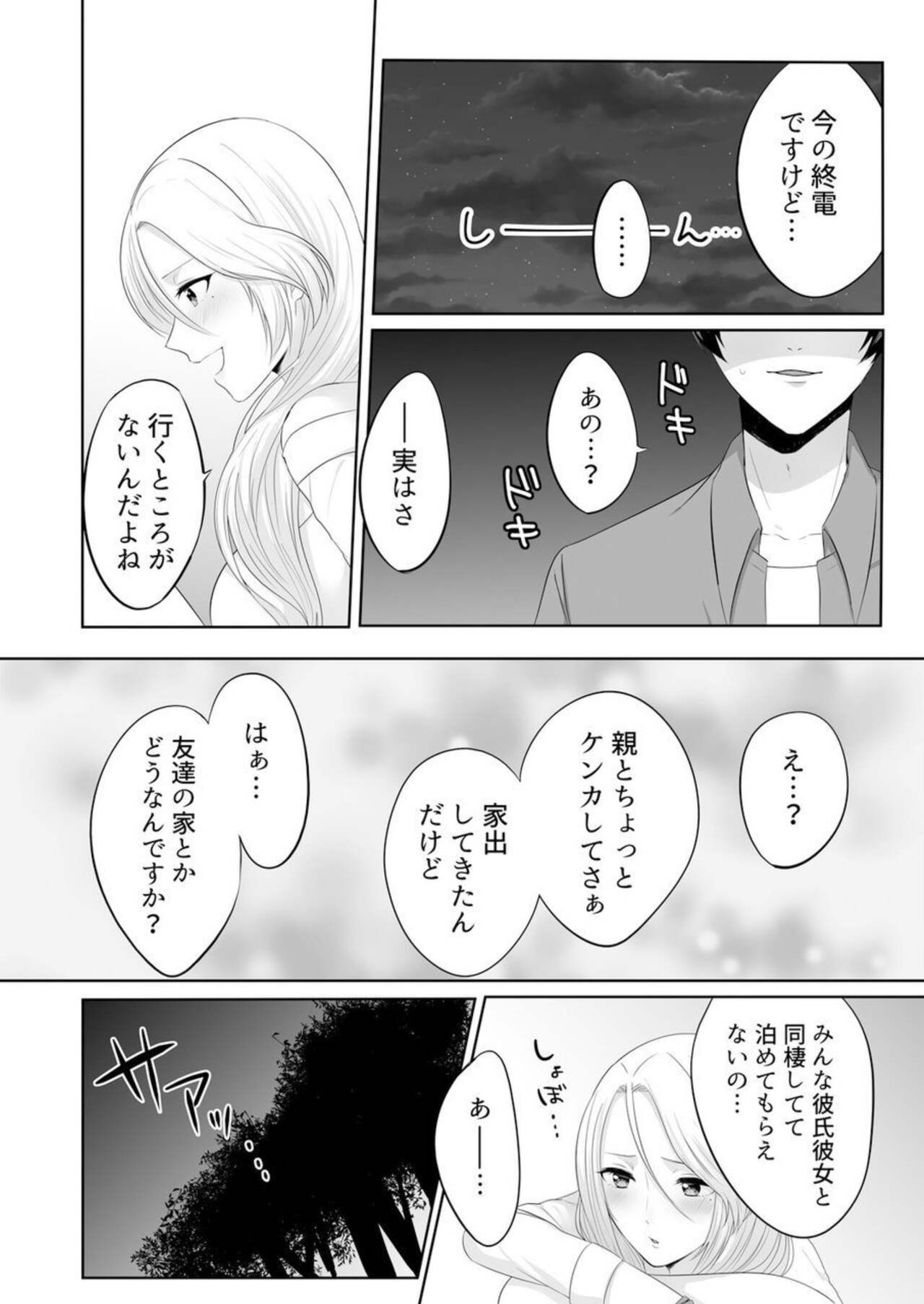 Iede-chū no Gyaru o Hirottara, Kanojo no o Nēchandatta Kudan ~ Himitsu no Dōkyo Seikatsu Hajimemashita ~ 1-2 page 6 full