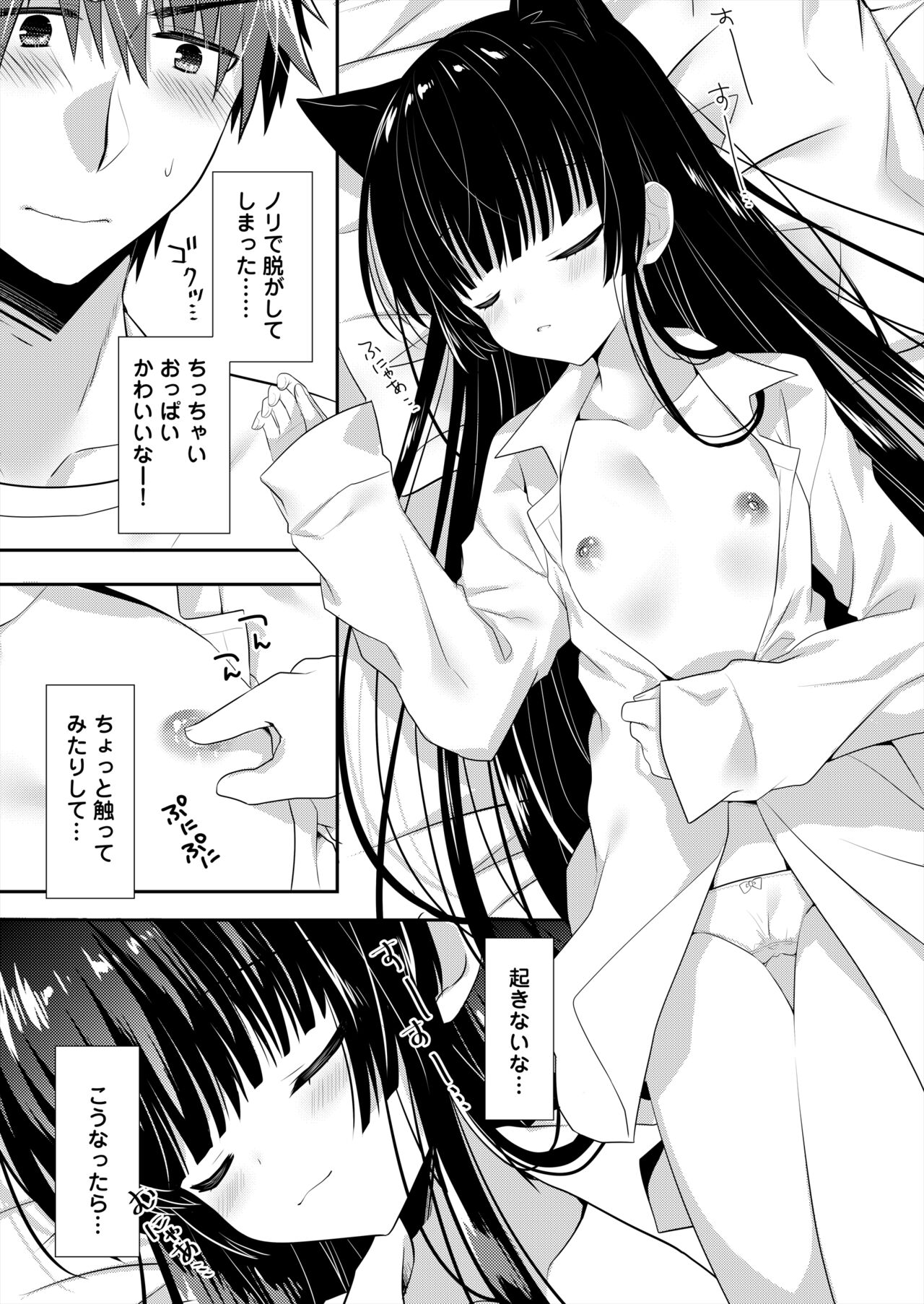 Oyasumi Neko  Ecchi - Sleeping x Cat x Ecchi page 4 full