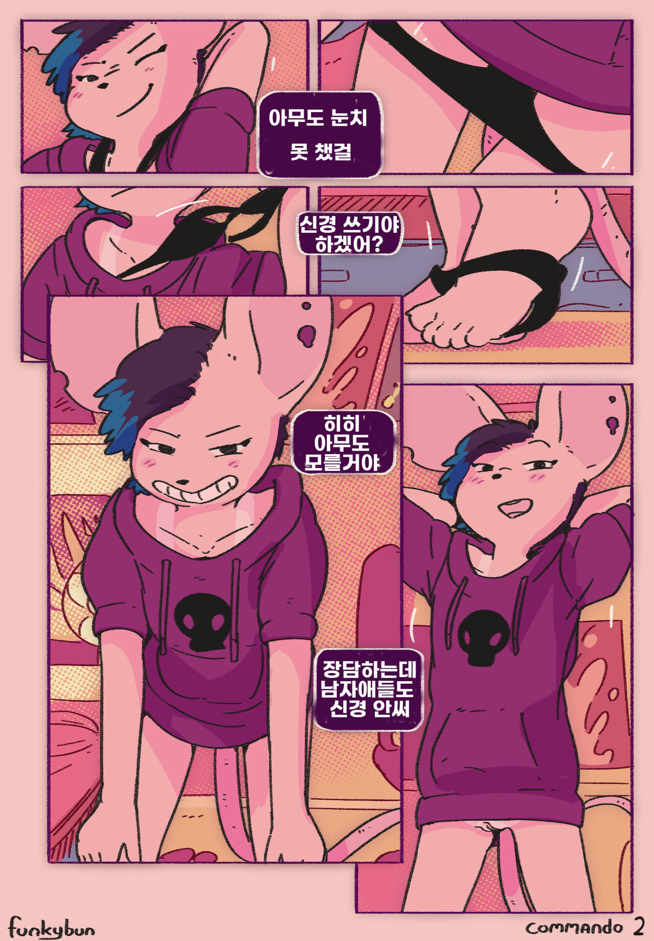 Commando l 짭새 page 2 full