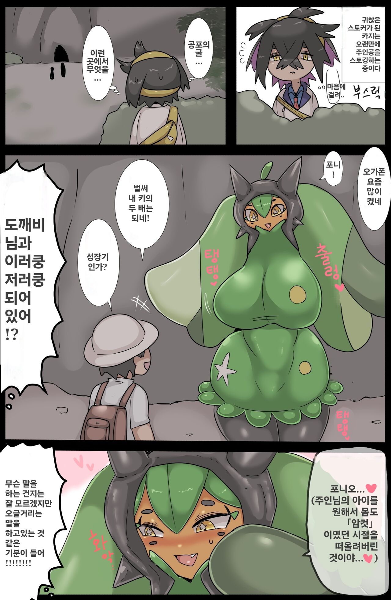 Poni Manga page 1 full