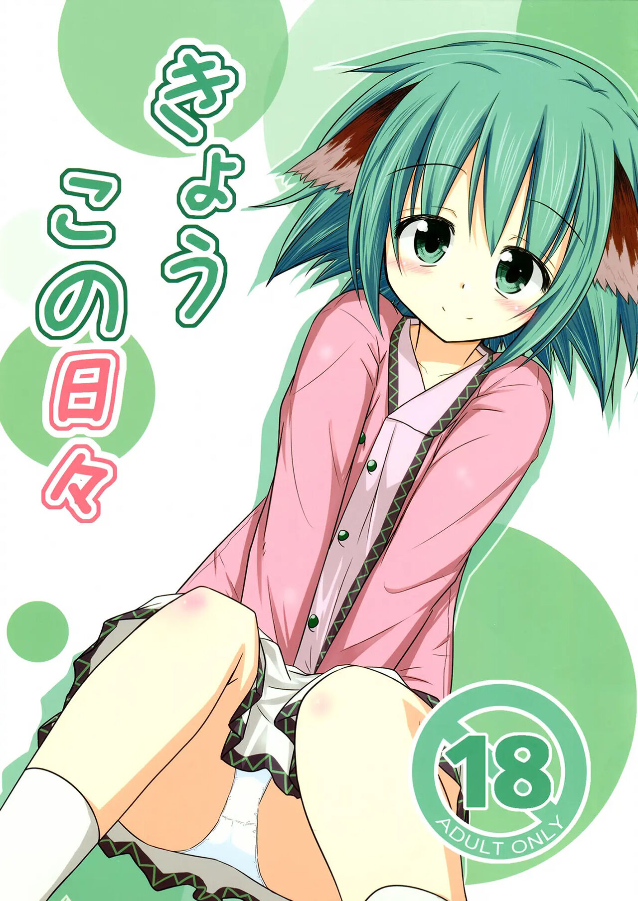 Kyouko's Daily Life page 1 full