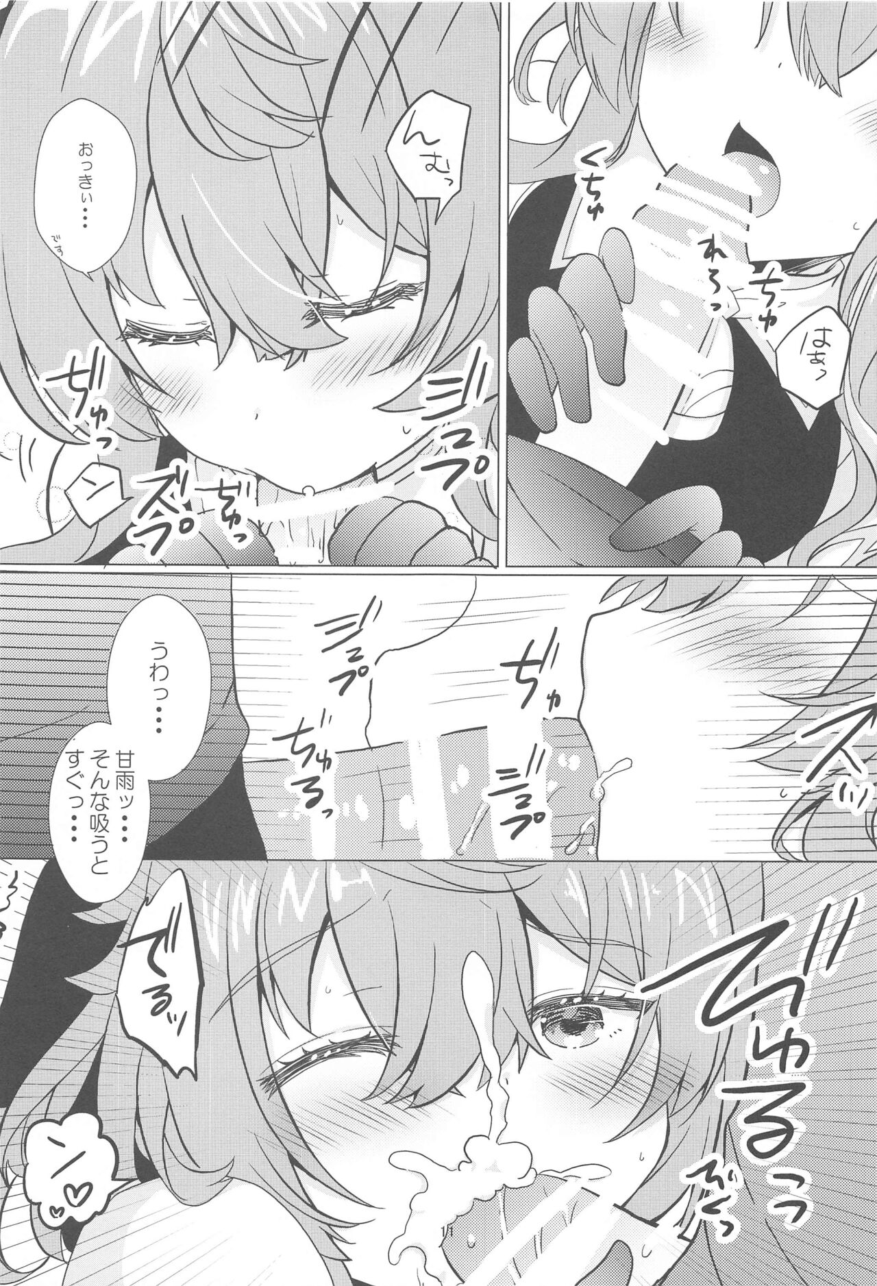 Kiyoki Kororo to Amai Ame page 10 full