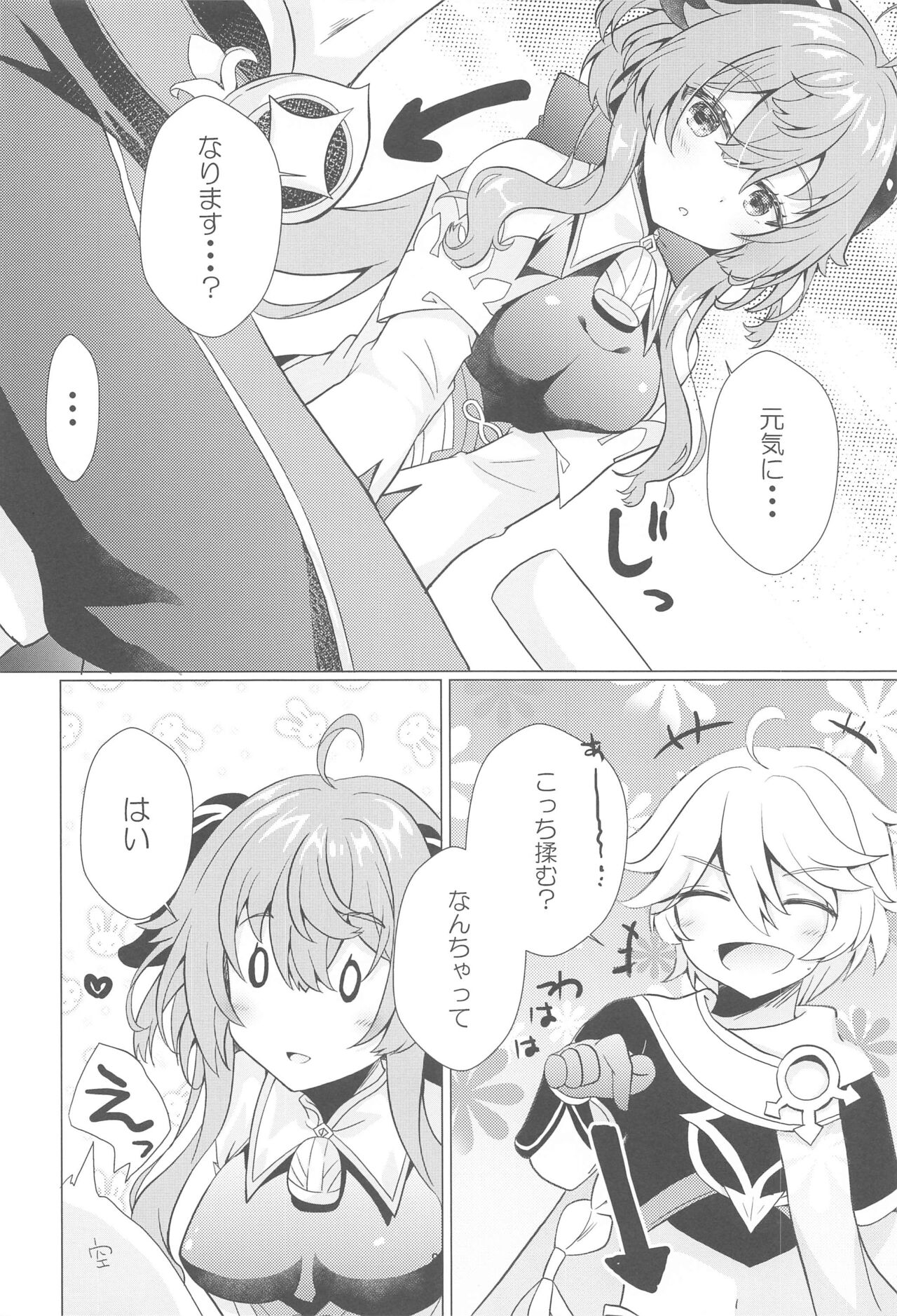 Kiyoki Kororo to Amai Ame page 7 full