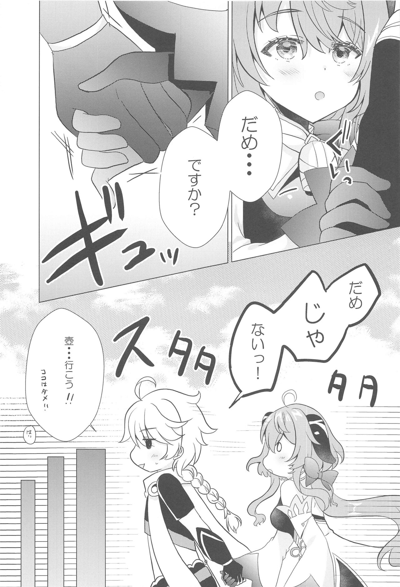 Kiyoki Kororo to Amai Ame page 8 full