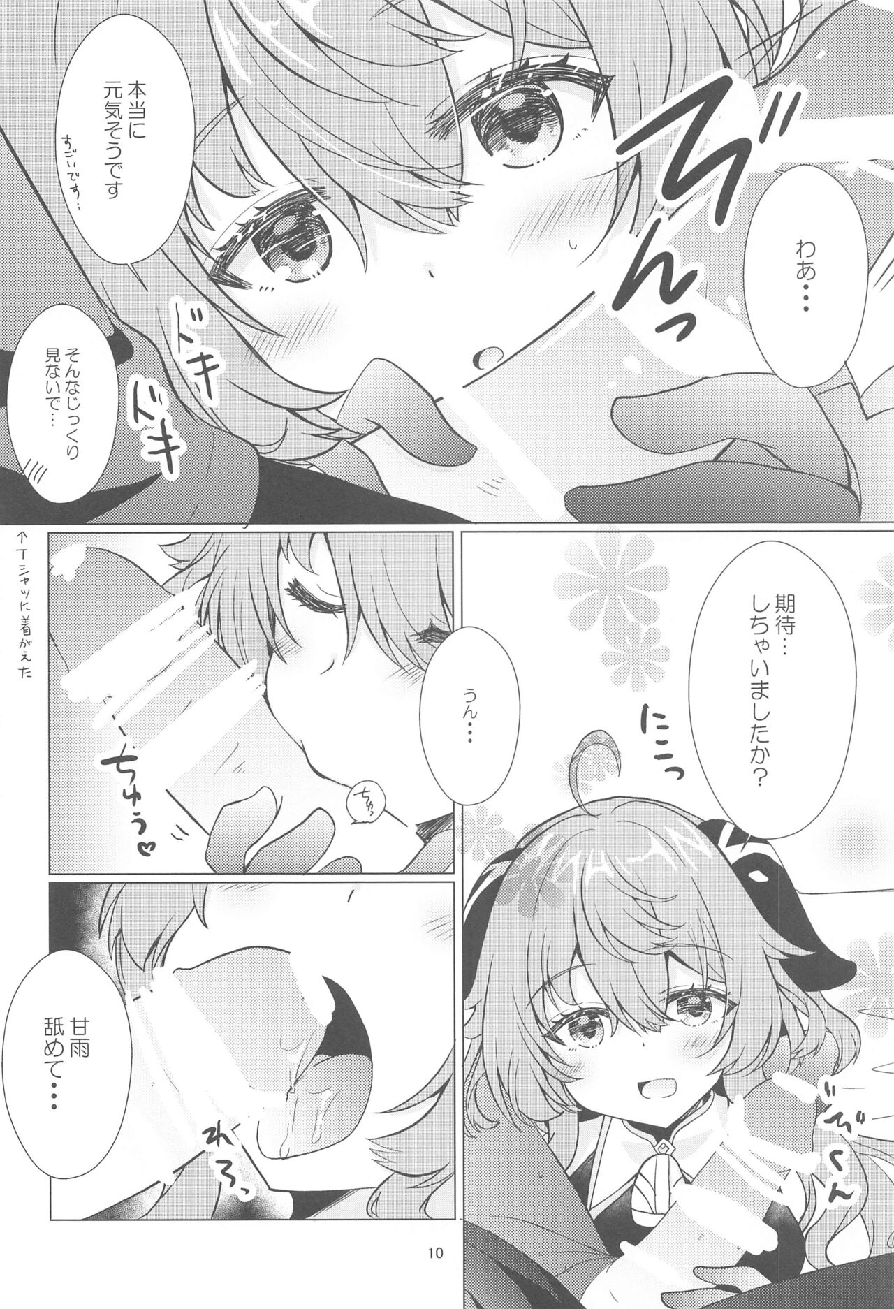 Kiyoki Kororo to Amai Ame page 9 full
