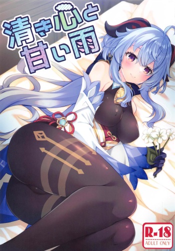 Kiyoki Kororo to Amai Ame cover