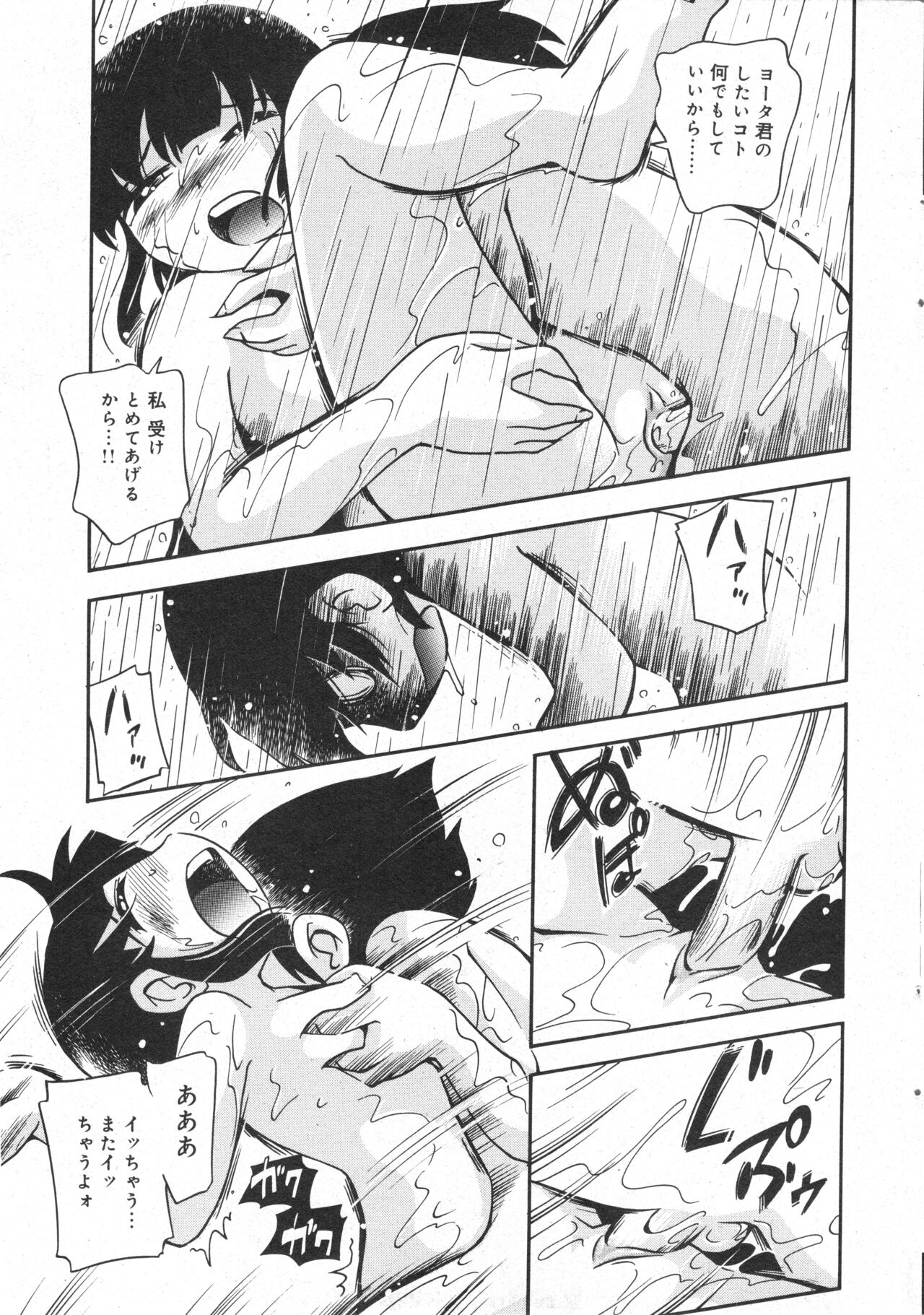 COMIC Minimon Vol. 25 page 10 full