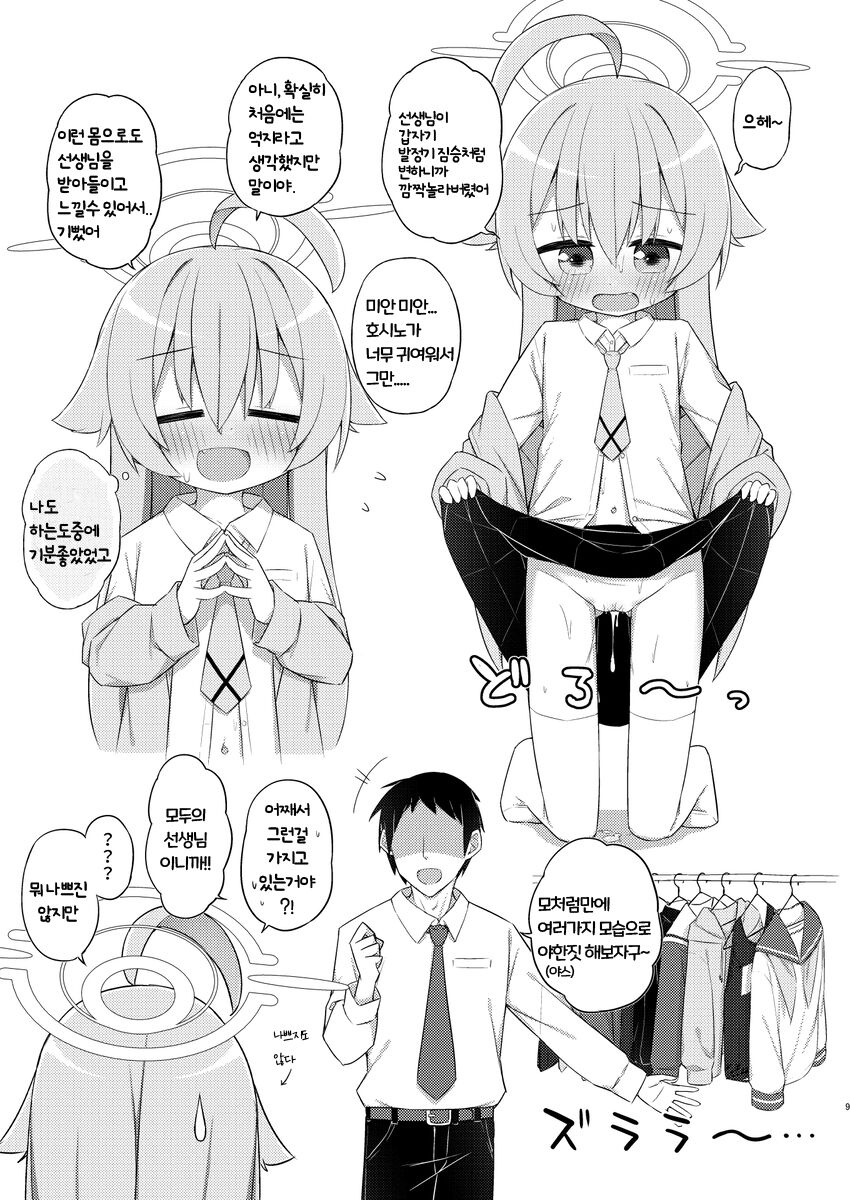 Hoshino to Koibito ni Nattakara Soku Sex | 호시노와 애인이 되었기 때문에 즉각 섹스 page 9 full
