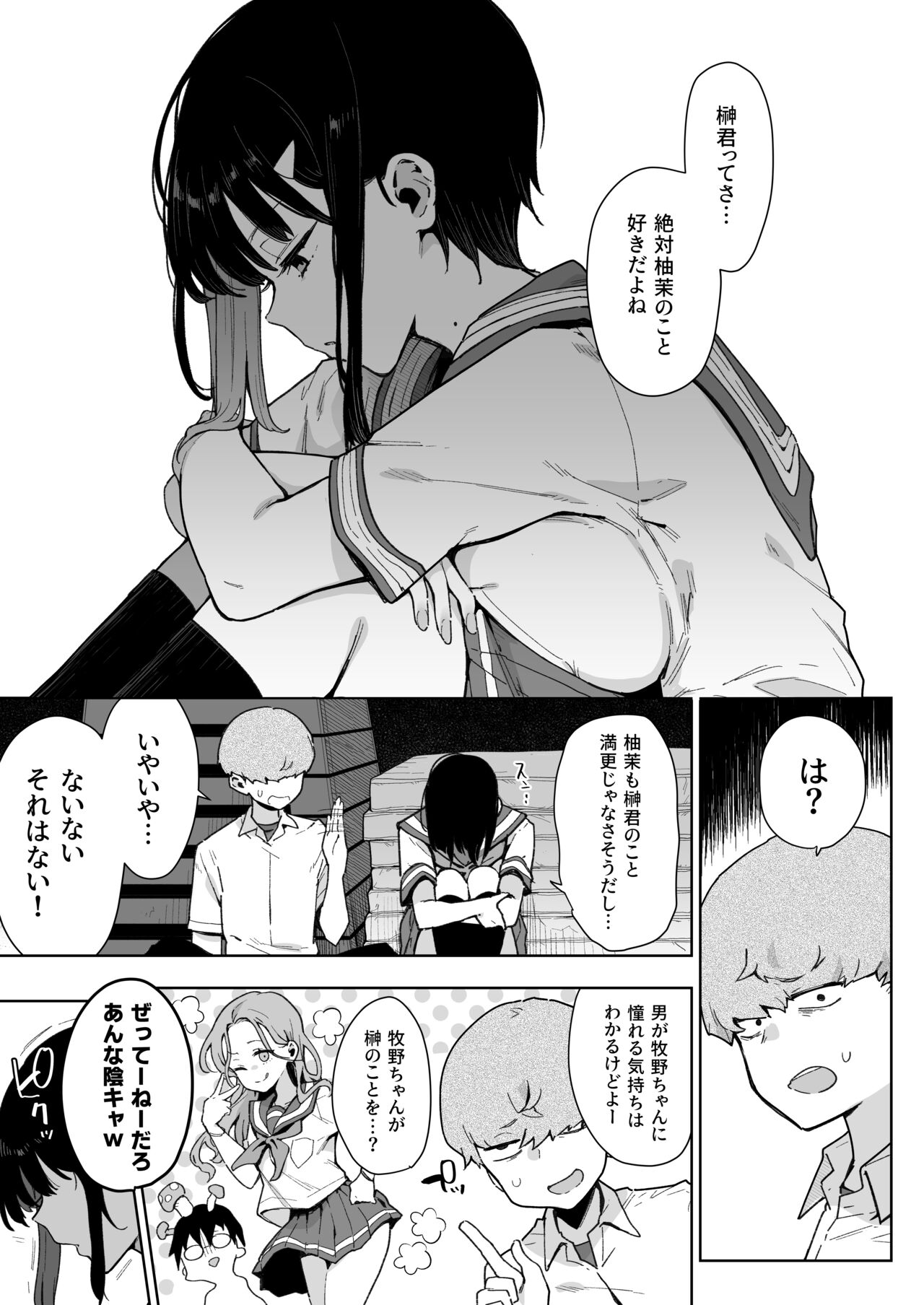 Make Heroine na Osananajimi wa Ore Senyou Shiko Tissue page 10 full