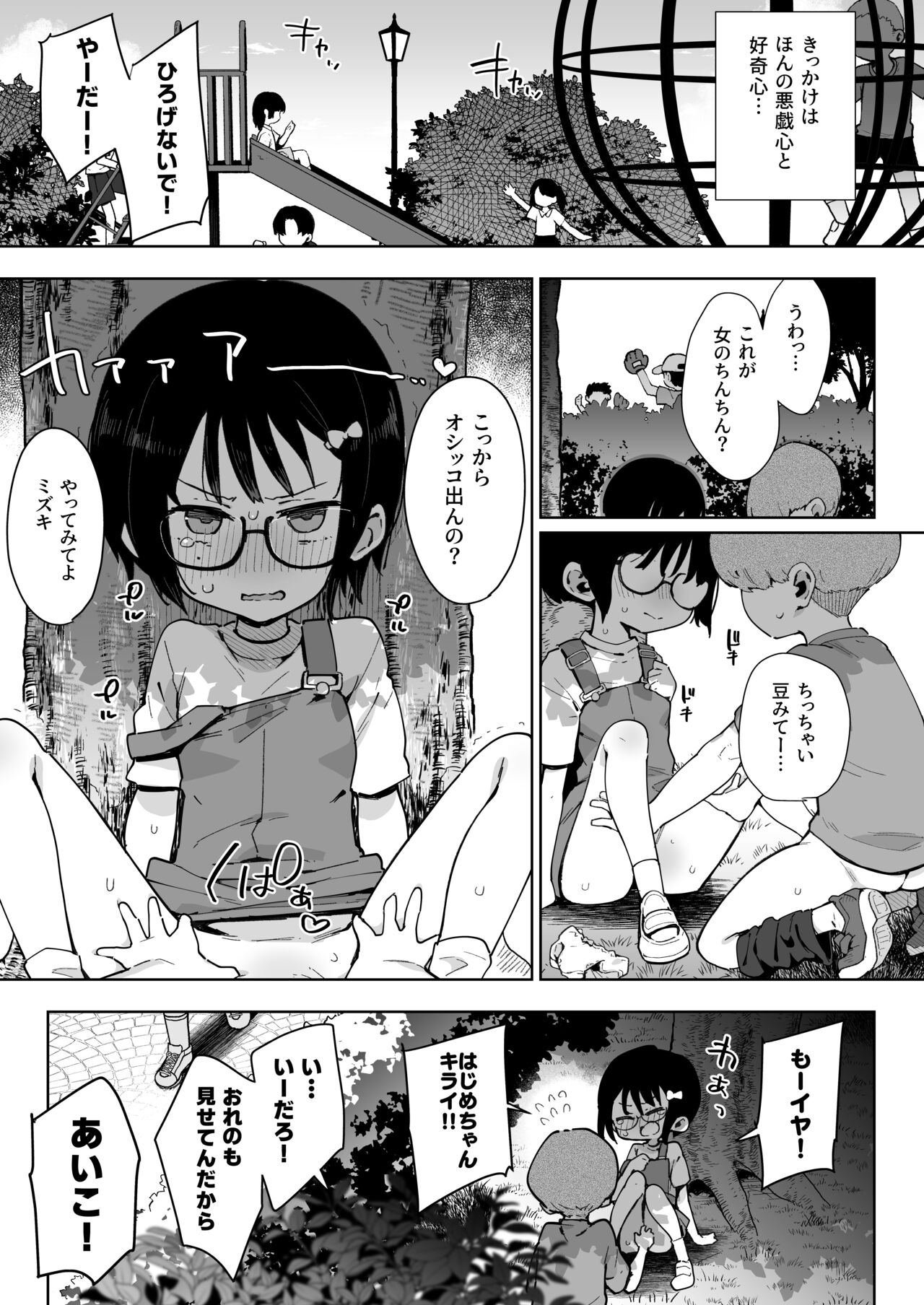 Make Heroine na Osananajimi wa Ore Senyou Shiko Tissue page 2 full