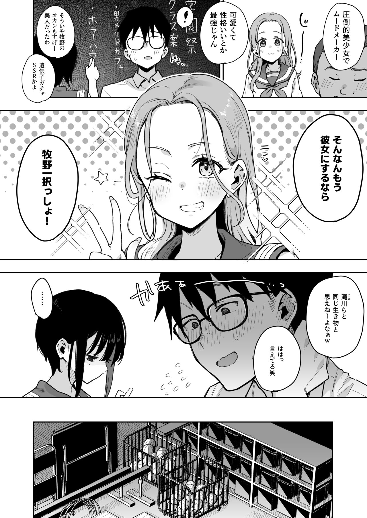 Make Heroine na Osananajimi wa Ore Senyou Shiko Tissue page 9 full