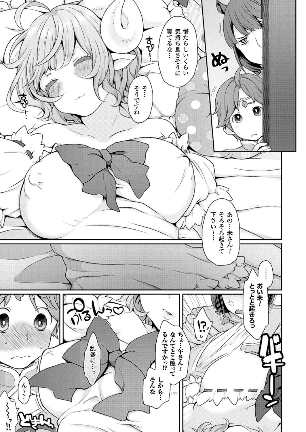 SuyaSuya Sheep page 3 full