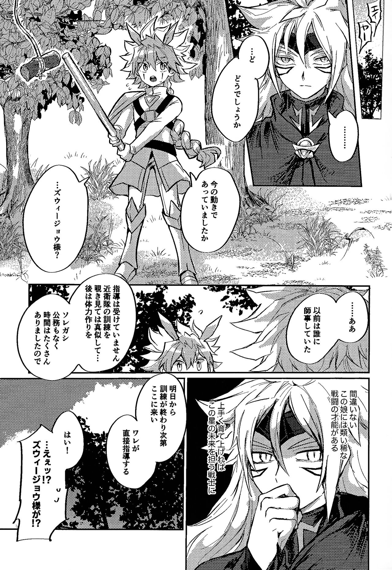 Reimei ni sasagu page 10 full
