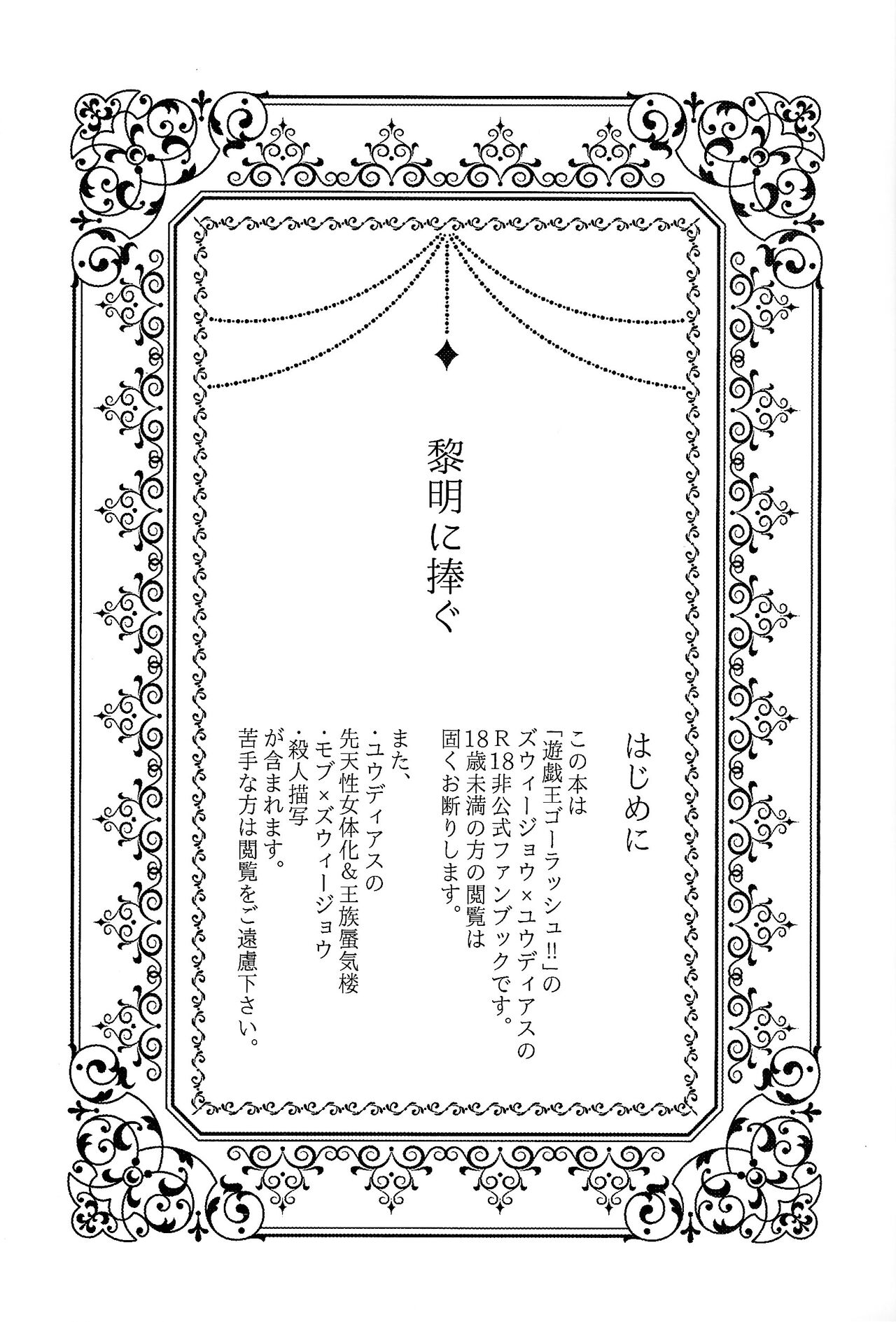 Reimei ni sasagu page 2 full