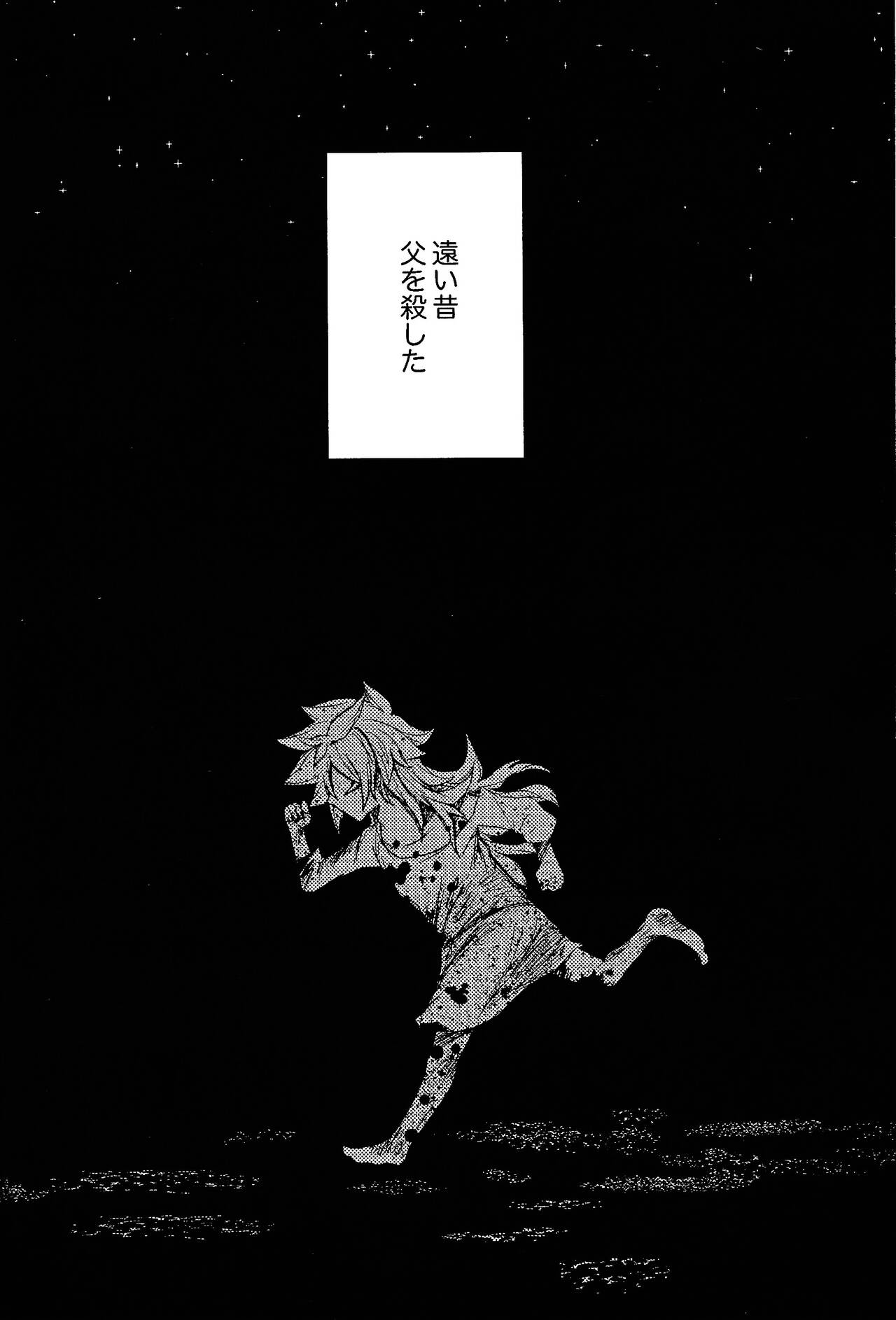 Reimei ni sasagu page 3 full