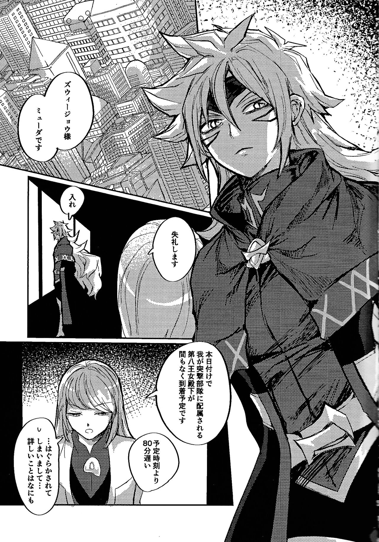 Reimei ni sasagu page 6 full