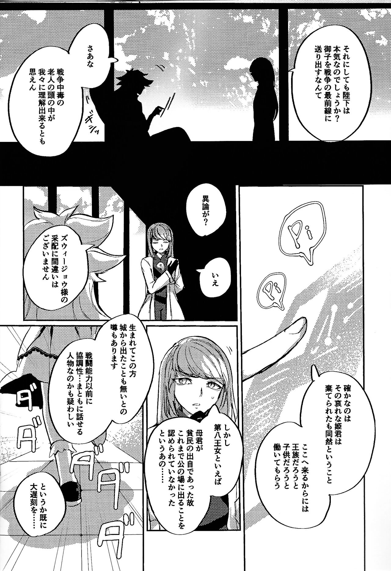 Reimei ni sasagu page 7 full