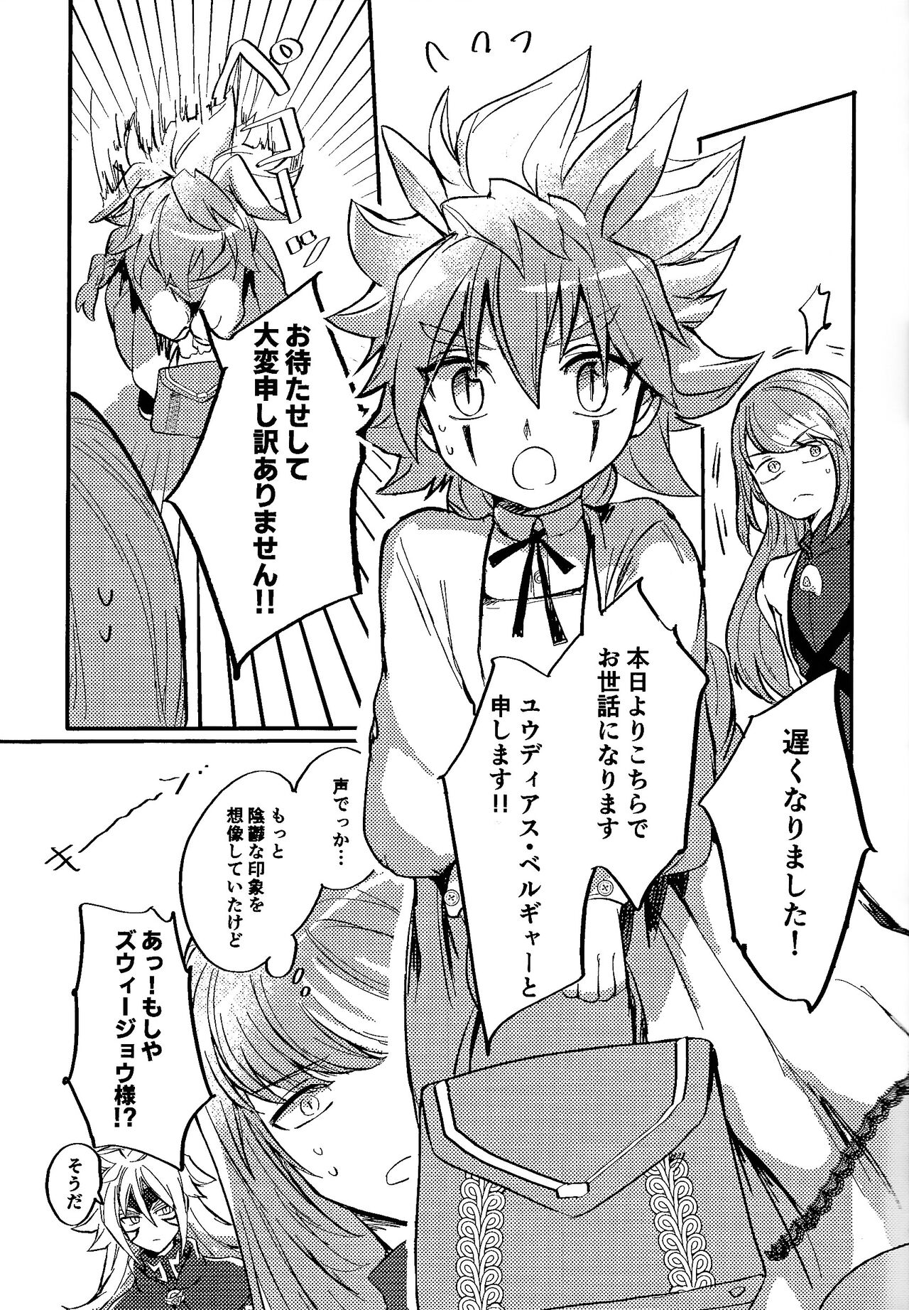 Reimei ni sasagu page 8 full