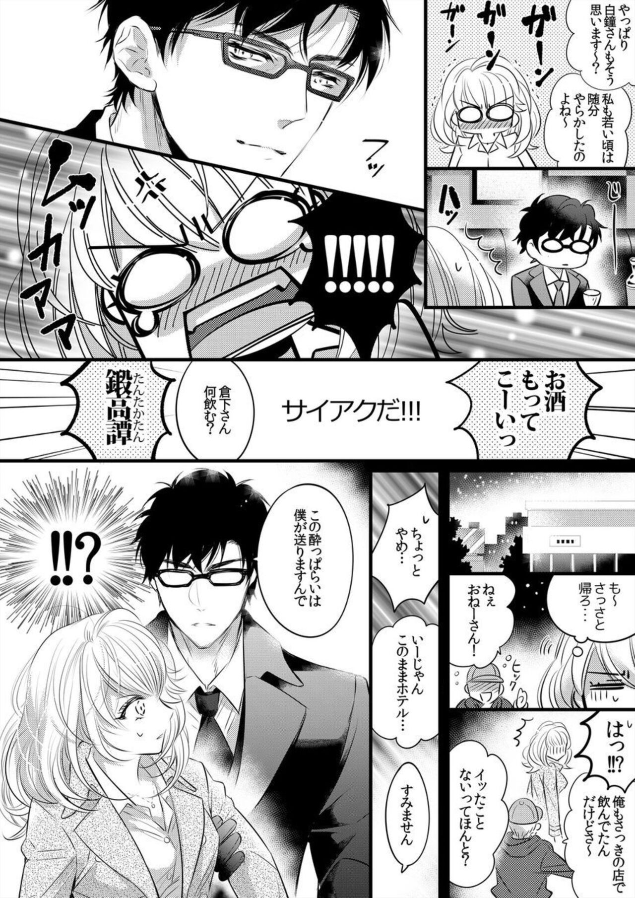 Hatsuiki Aite wa Taido mo Are mo XL Size!? 1 page 8 full