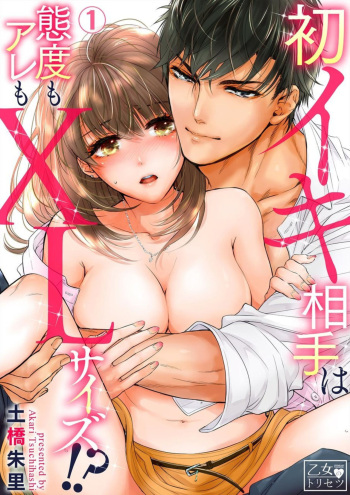 Hatsuiki Aite wa Taido mo Are mo XL Size!? 1 cover