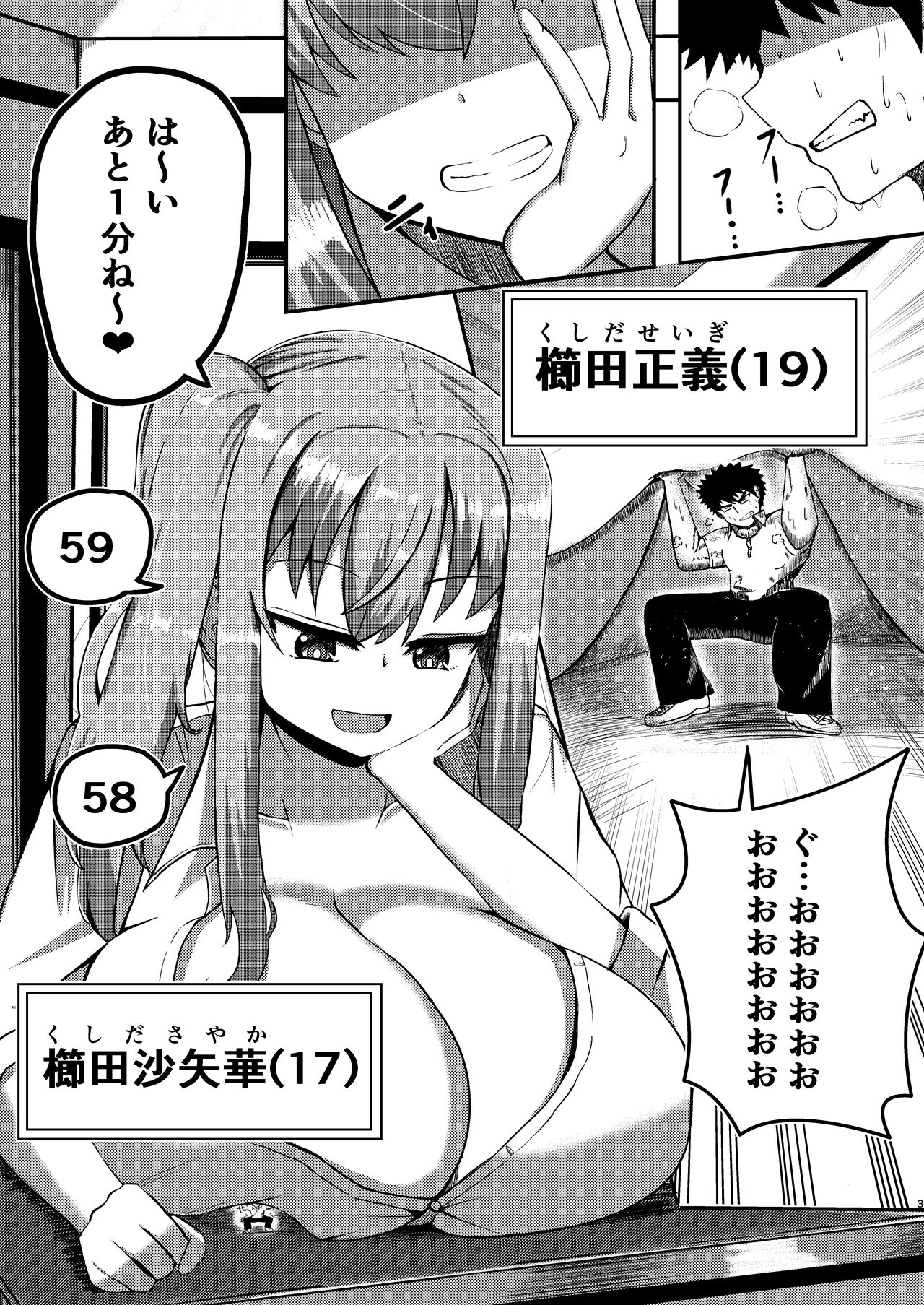 dekai mo ! biru yori ōkī imōto ga machi no shihaisha ni naru hanashi page 2 full