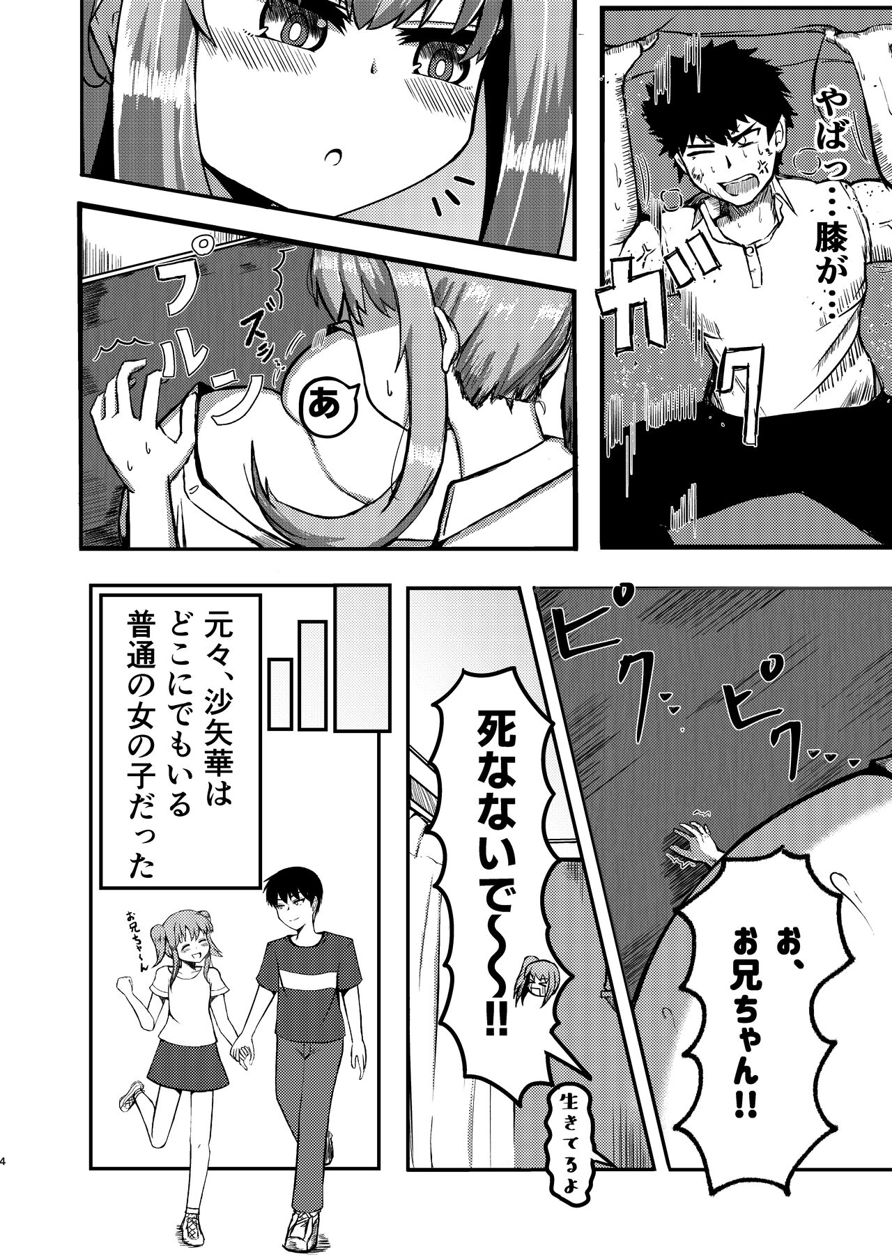 dekai mo ! biru yori ōkī imōto ga machi no shihaisha ni naru hanashi page 3 full