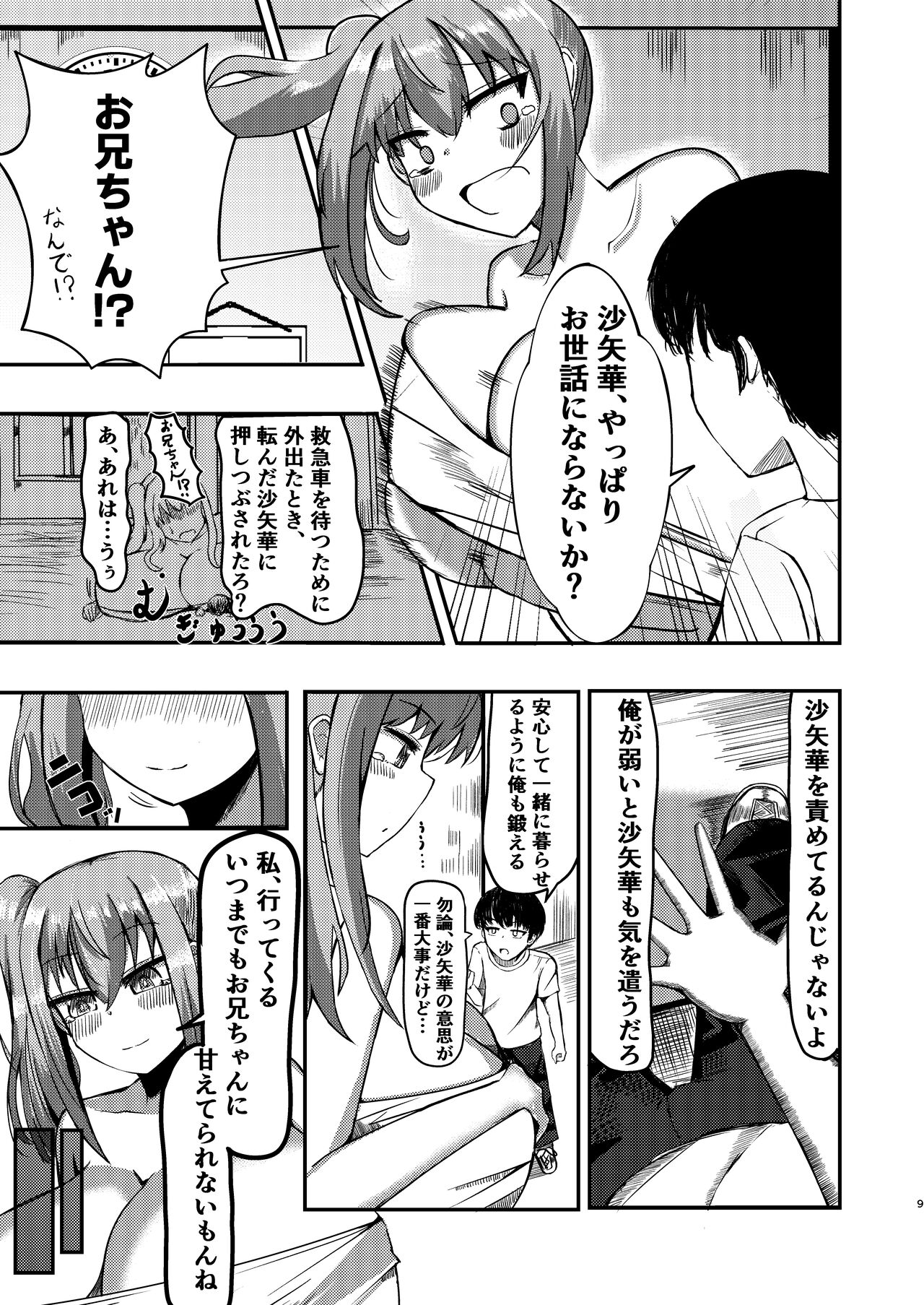 dekai mo ! biru yori ōkī imōto ga machi no shihaisha ni naru hanashi page 8 full