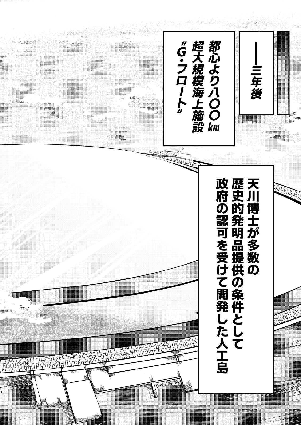 dekai mo ! biru yori ōkī imōto ga machi no shihaisha ni naru hanashi page 9 full