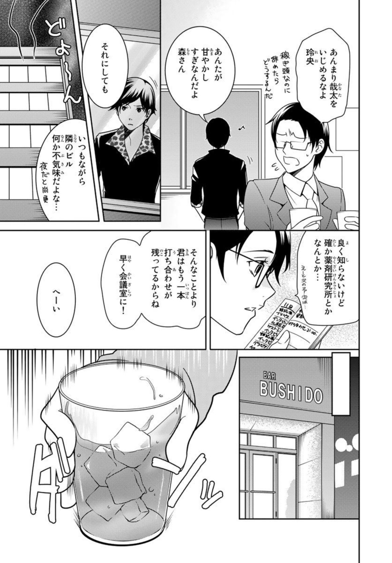 Ore no Sonna Toko Torunaa! ~Nyotaika Ikemen no Junan~ 1 page 5 full