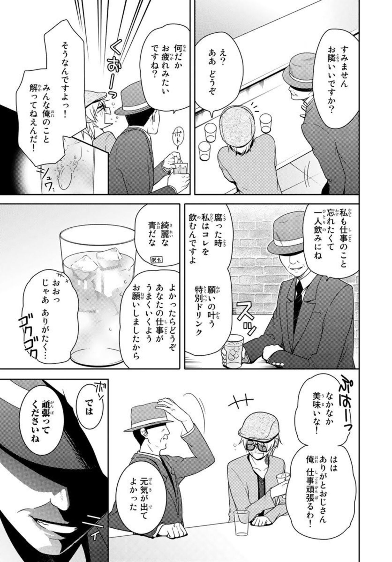 Ore no Sonna Toko Torunaa! ~Nyotaika Ikemen no Junan~ 1 page 7 full
