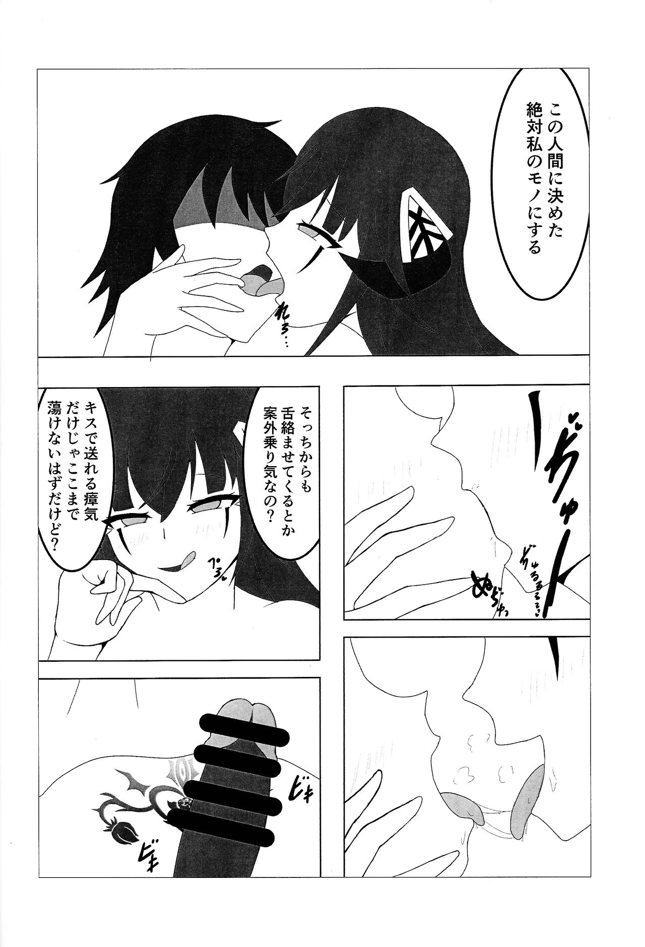FLAMES OF THIS AFFECTION page 9 full