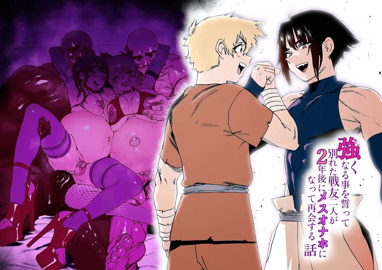 Tsuyoku naru Koto o Chikatte Wakareta Senyuu Futari ga 2-nengo ni Mesu Onaho ni Natte Saikai suru Hanashi | 강해질 것을 맹세하고 해어진 전우 둘이 2년후에 암컷오나홀이 되어 재회하는 이야기 page 2 full