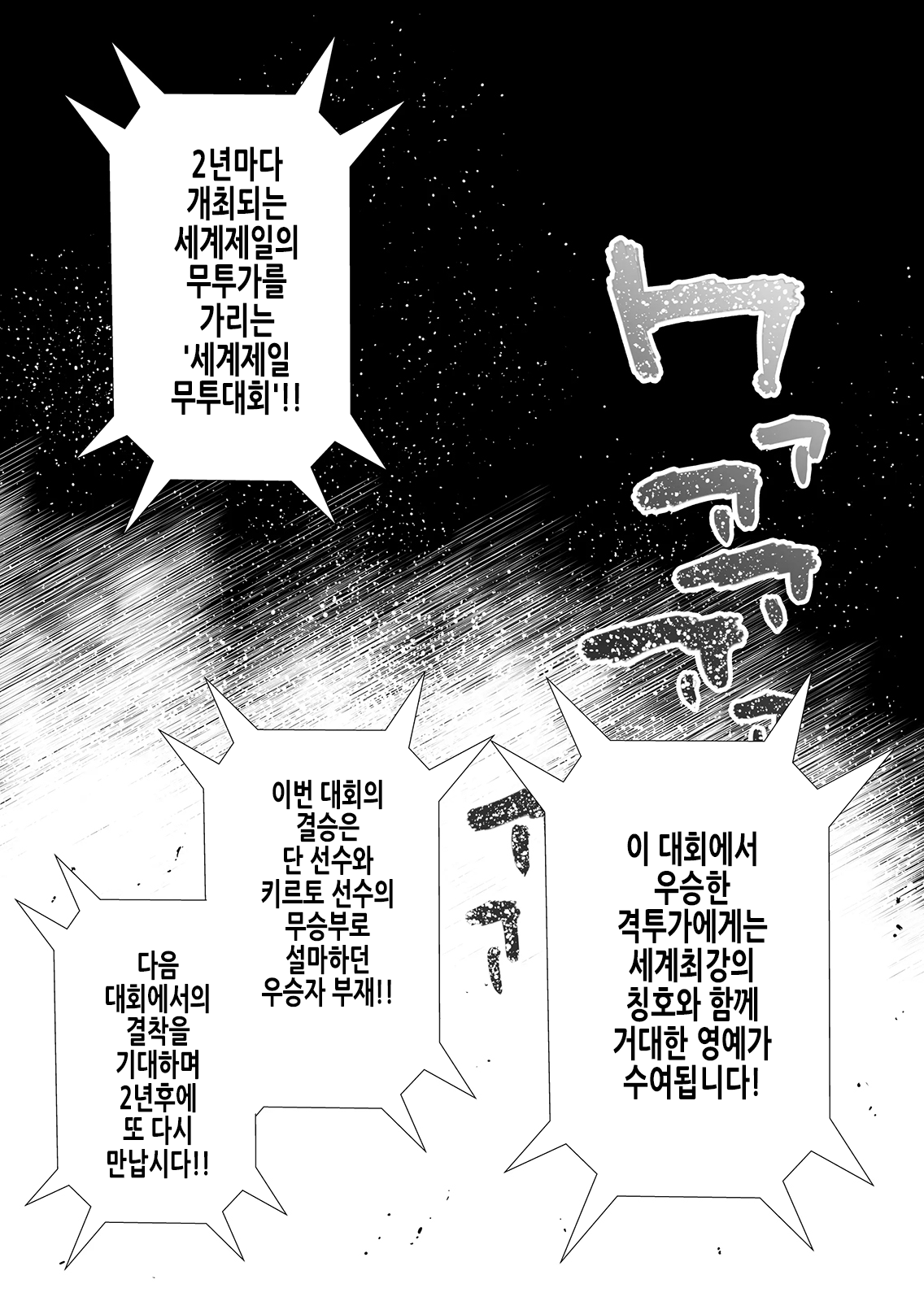 Tsuyoku naru Koto o Chikatte Wakareta Senyuu Futari ga 2-nengo ni Mesu Onaho ni Natte Saikai suru Hanashi | 강해질 것을 맹세하고 해어진 전우 둘이 2년후에 암컷오나홀이 되어 재회하는 이야기 page 4 full