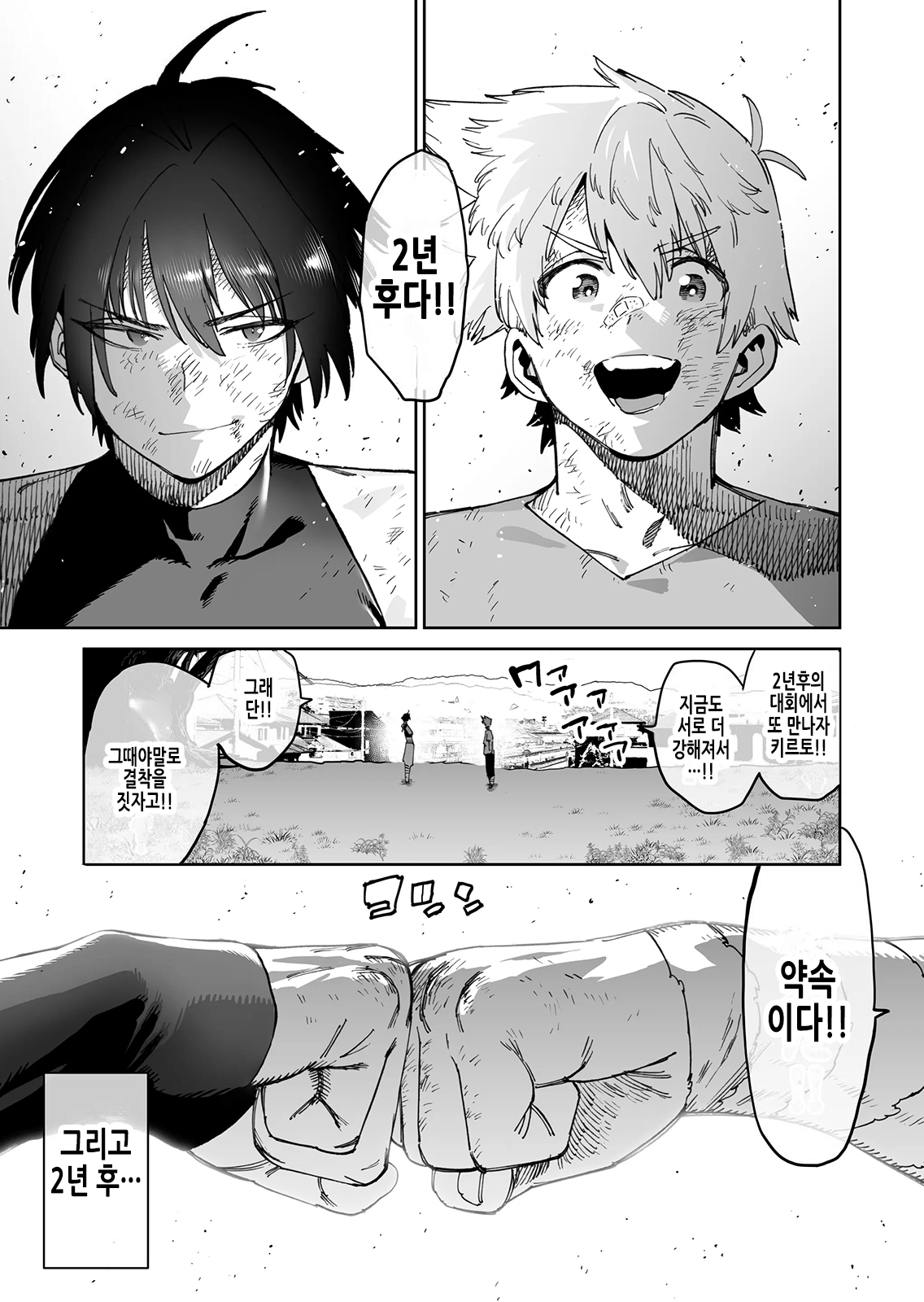 Tsuyoku naru Koto o Chikatte Wakareta Senyuu Futari ga 2-nengo ni Mesu Onaho ni Natte Saikai suru Hanashi | 강해질 것을 맹세하고 해어진 전우 둘이 2년후에 암컷오나홀이 되어 재회하는 이야기 page 5 full