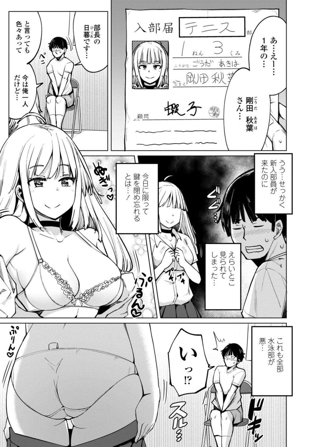 Tenisu-bu no Kouhai Akiba-chan wa Inran  Bitch page 7 full