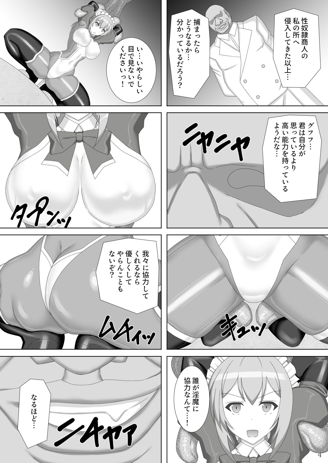 Taima Senkiden Nana page 5 full
